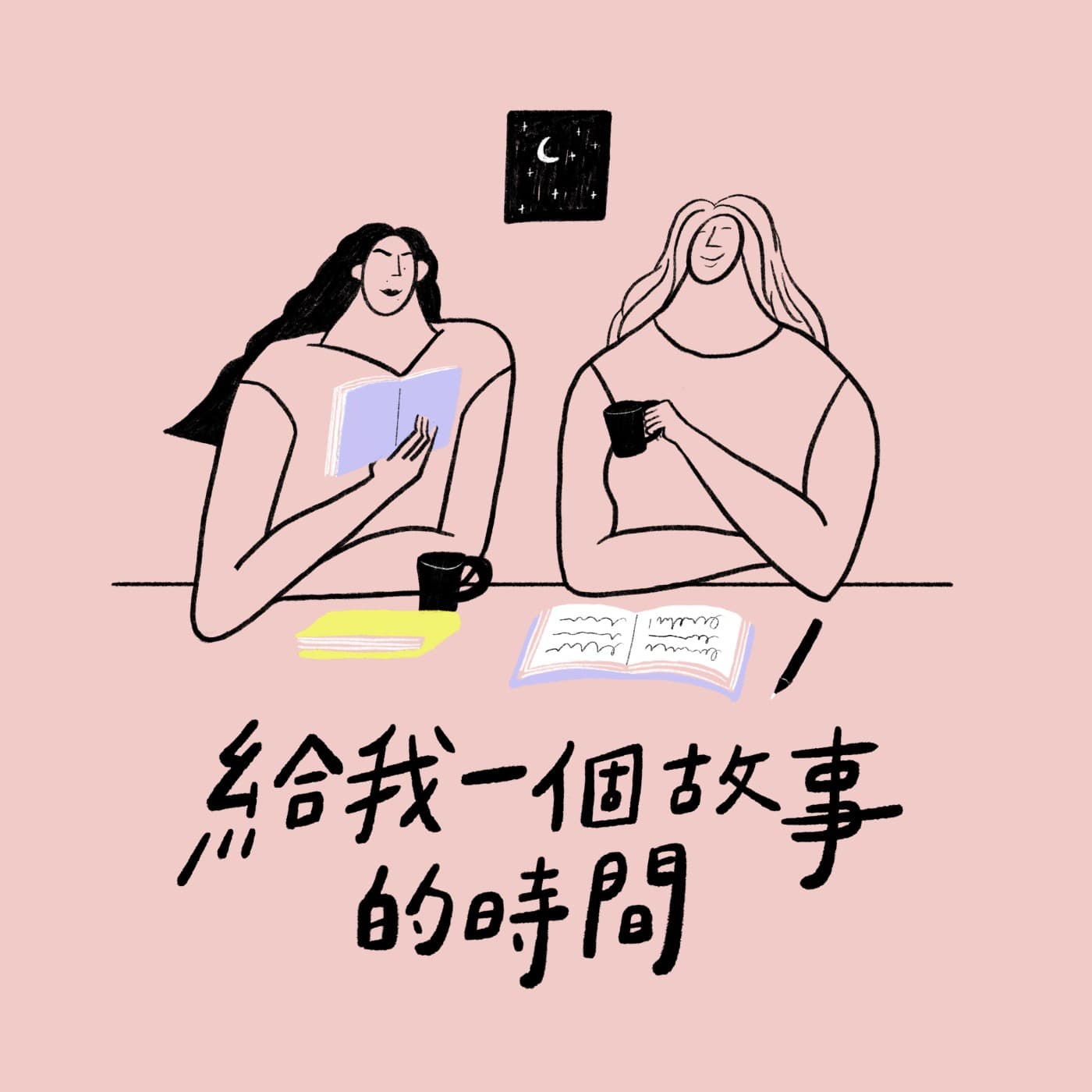 #090|認識的人裡面最醜的女人──《第一人稱單數》