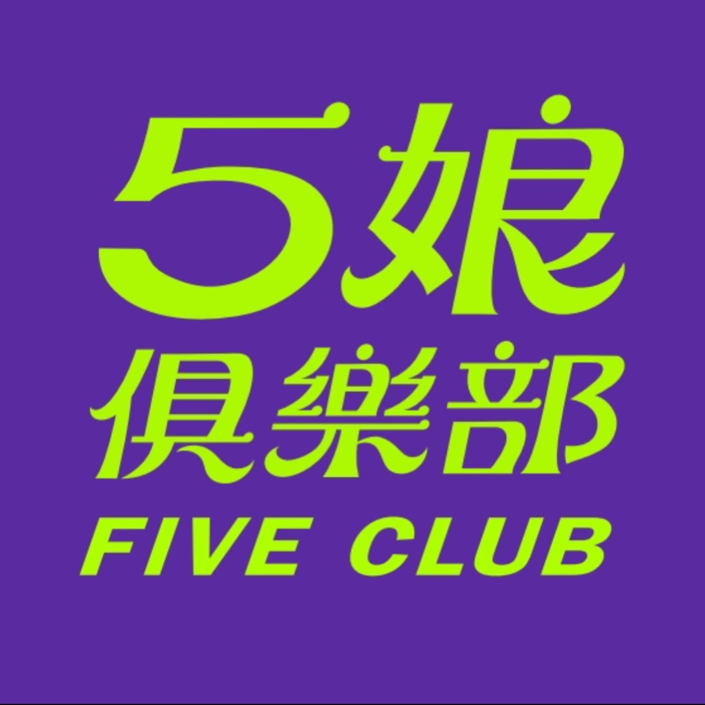 我朋友的故事