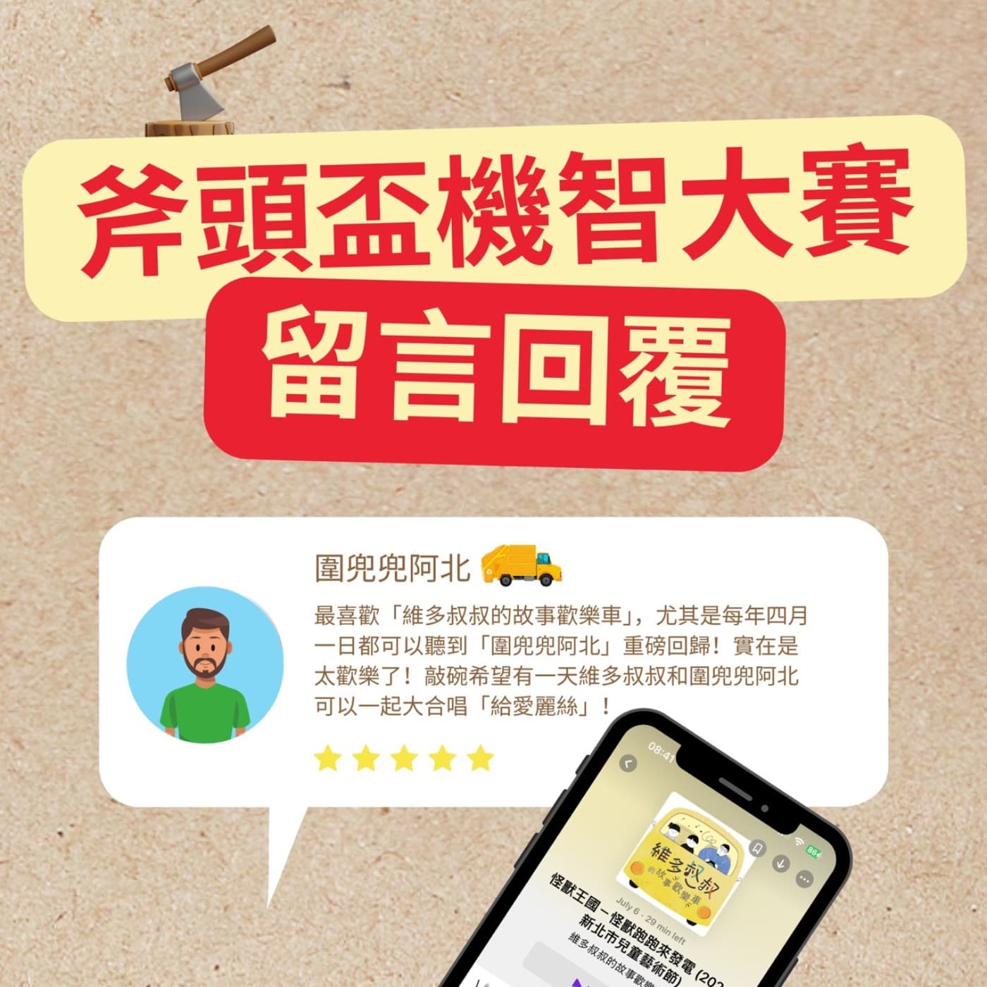 斧頭盃機智大賽 - 🍛日本海上軍隊週五都吃咖哩！？ ＋ 🗨️留言回覆(Spotify)