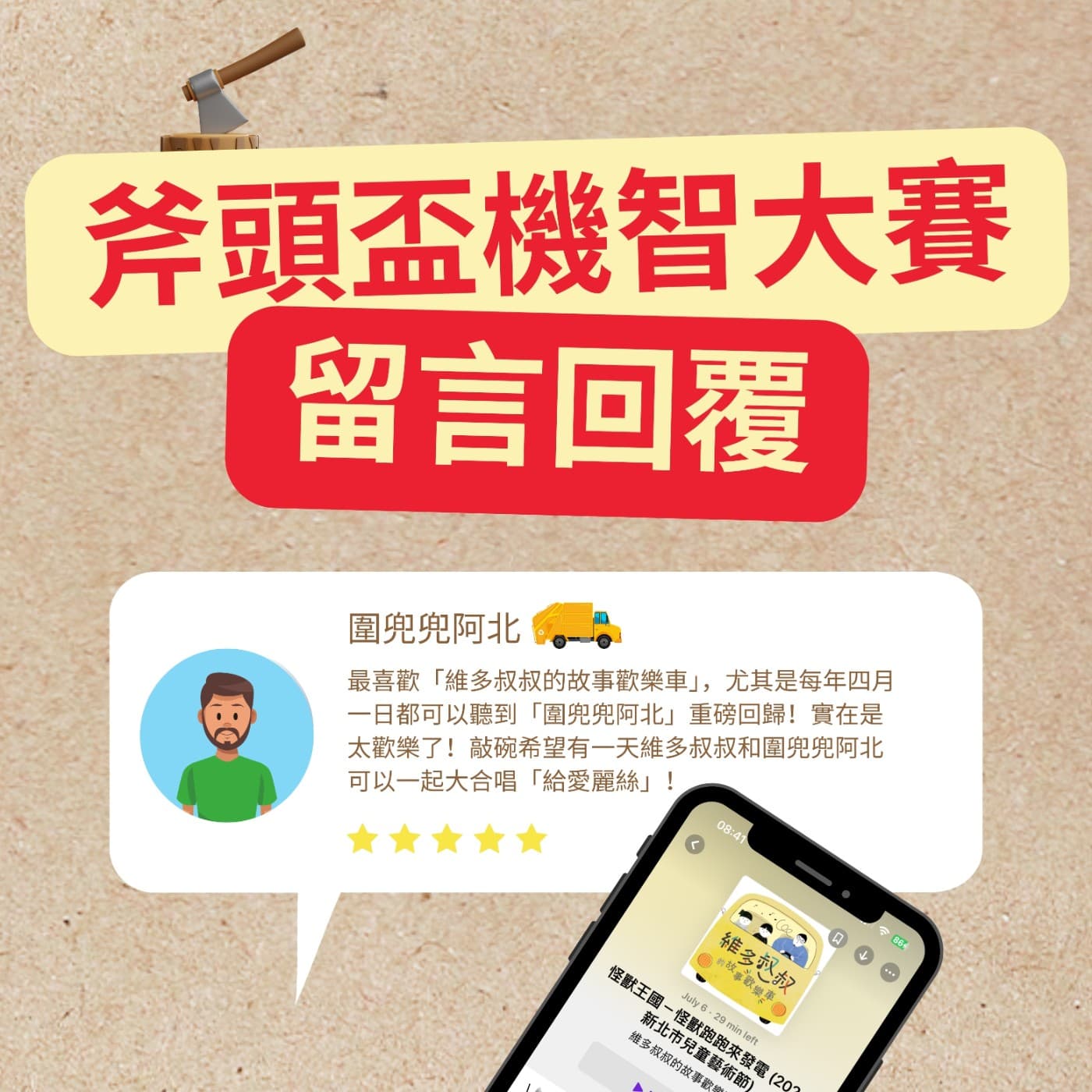 斧頭盃機智大賽 - 🩸腎臟每天要過濾160到190公升的血液！？＋🗨️留言回覆(Facebook)