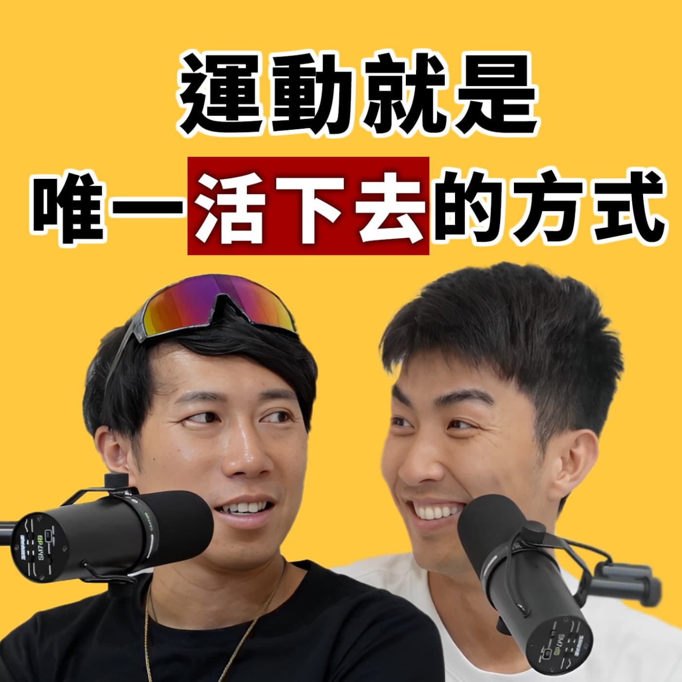 EP110｜不管天氣多惡劣都要前進！八天內跑完北極圈619公里！feat.陳彥博