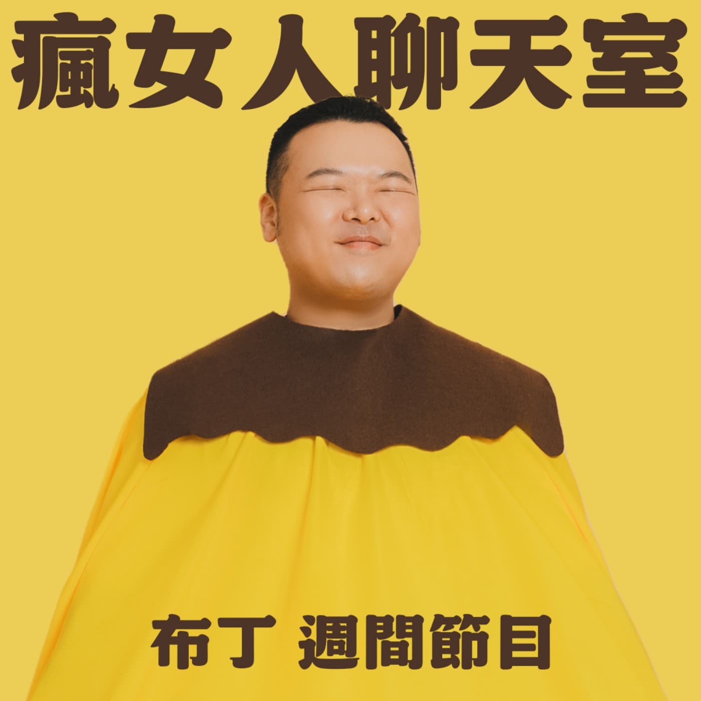 週間節目｜GJ旅行社二遊新加坡真好玩！但在GAGA演唱會大出包！（本集還為了真珠美人魚吵架有夠荒謬）