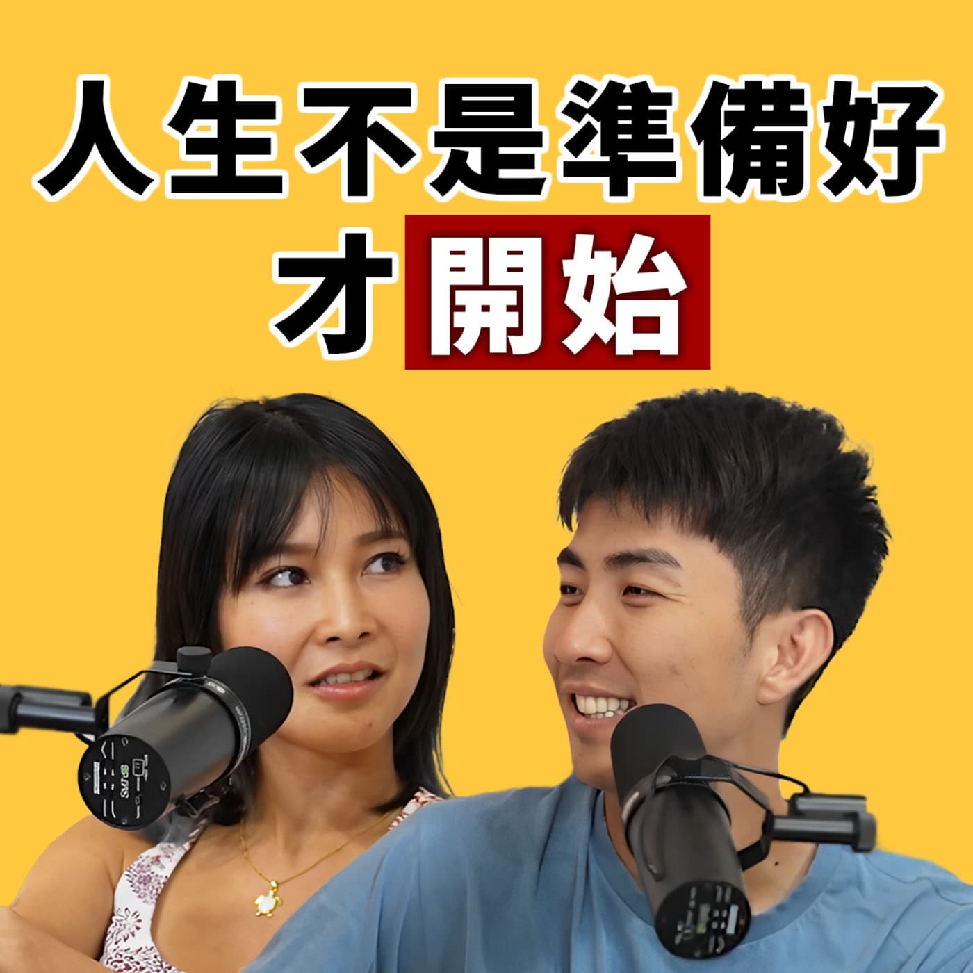 EP114｜裸辭、流浪到定居愛妮島！越走出世界、越看見自己是誰！feat. Sylvia Wu