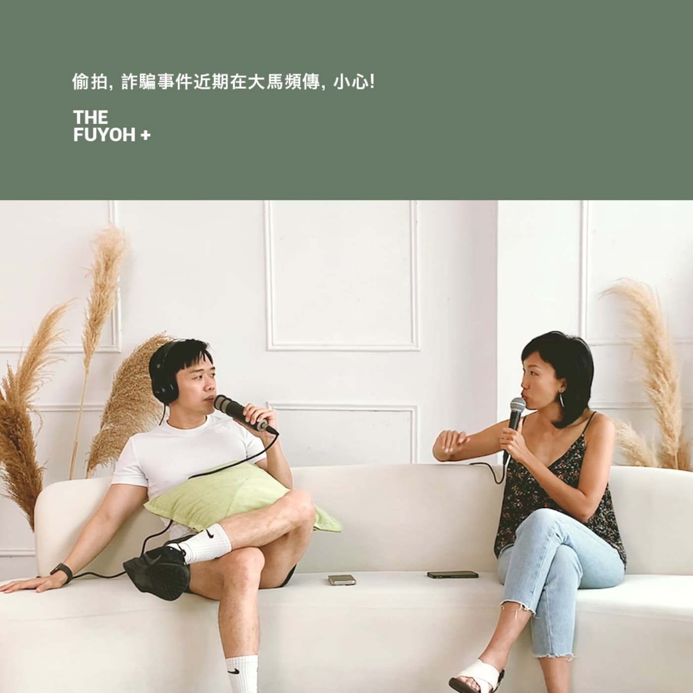 THE FUYOH+ | 偷拍, 詐騙事件近期在大馬頻傳, 小心!