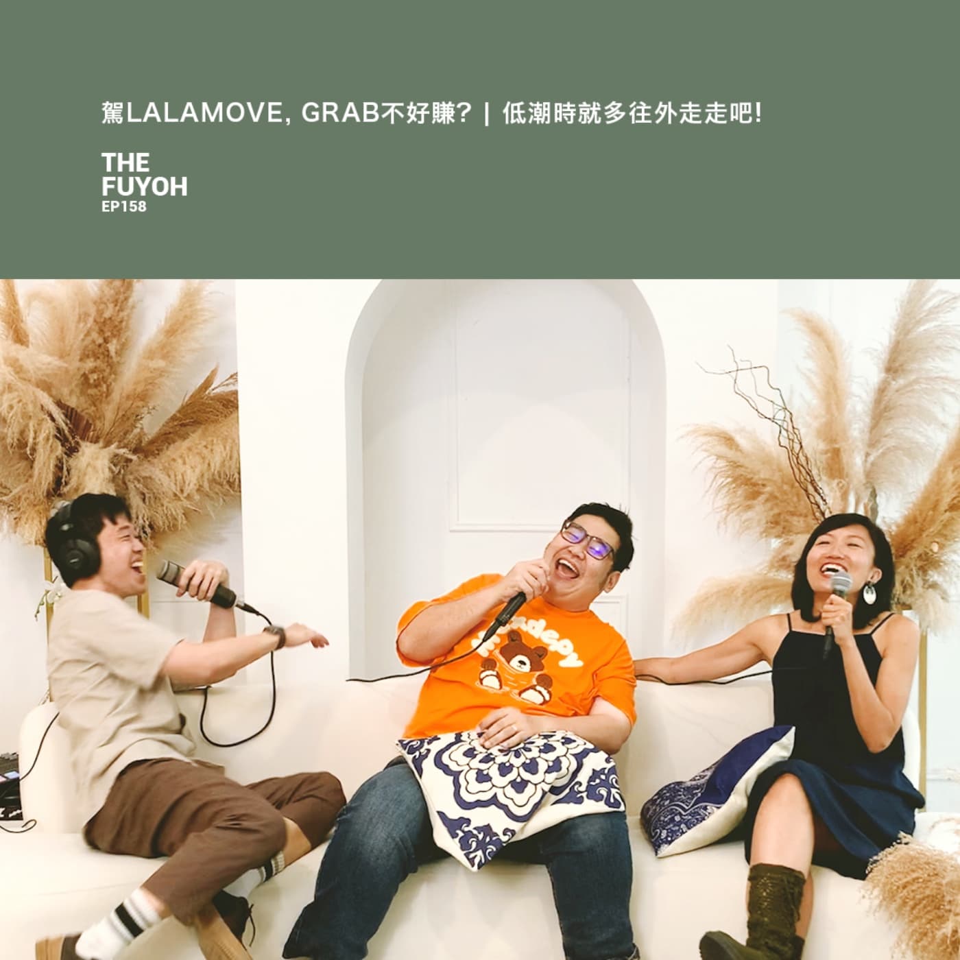 EP158 | 駕LALAMOVE, GRAB不好賺? | 低潮時就多往外走走吧! ft 北西八地TOMMY