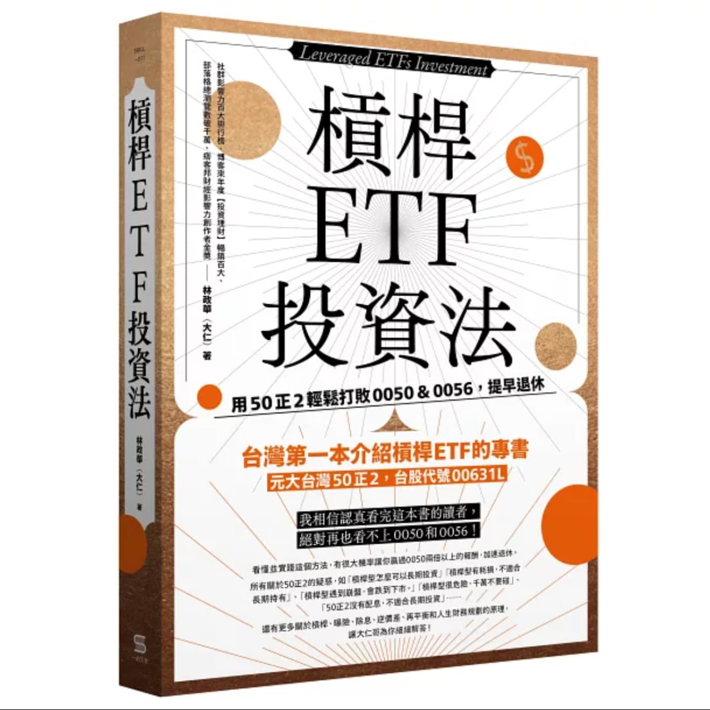 EP037_好書分享《槓桿ETF投資法：用50正2輕鬆打敗0050＆0056，提早退休》
