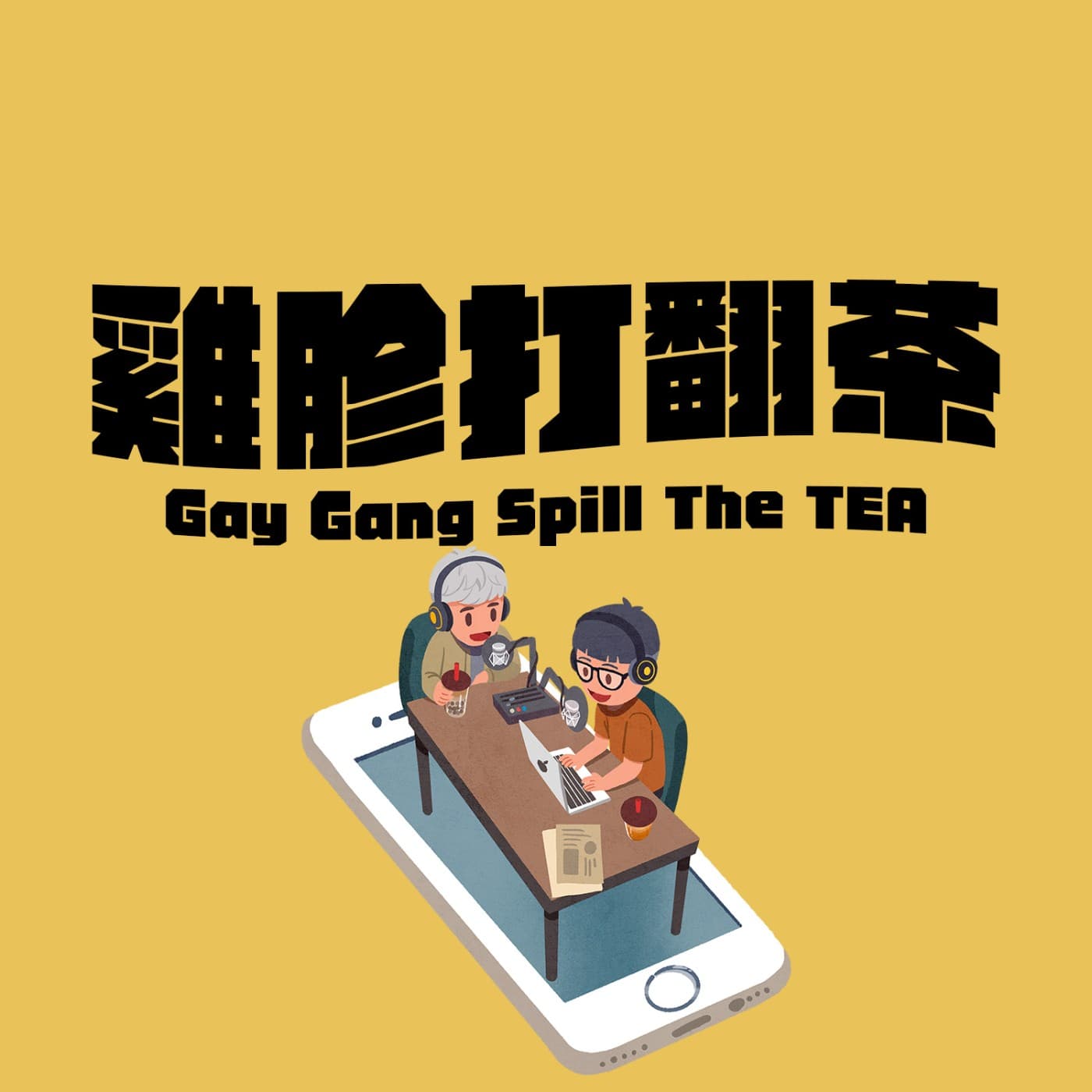 雞胗打翻茶｜日韓糾葛，2025歌手決賽，小S復出？沈玉琳要保重！