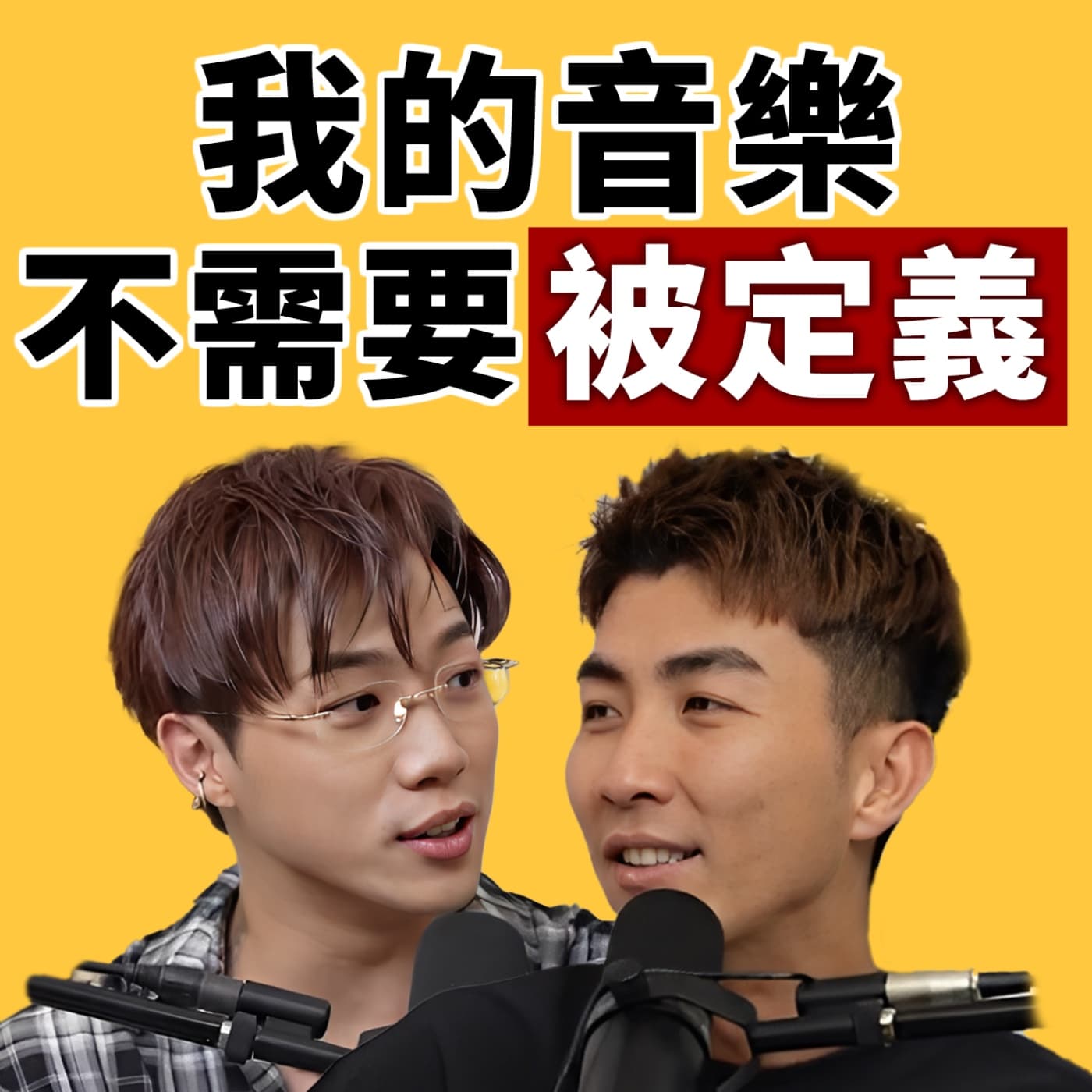 EP122｜與其硬做「道地華語歌」，不如做自己真正喜歡的！feat.ØZI