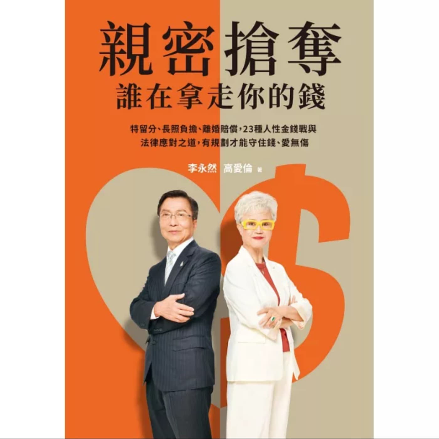 EP059_好書分享《親密搶奪，誰在拿走你的錢？》