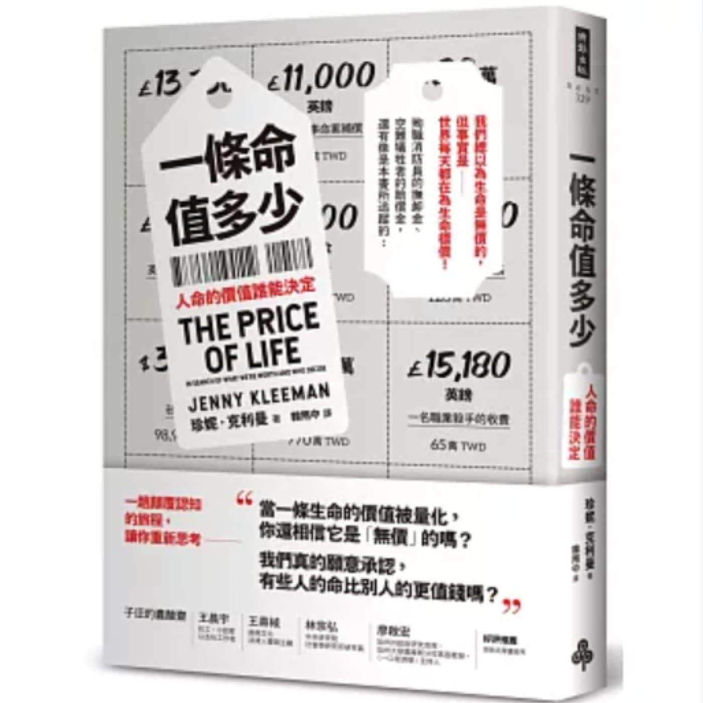 EP071_好書分享《一條命值多少，人命的價值誰能決定》從暗黑交易到911賠償，你的命值多少錢？