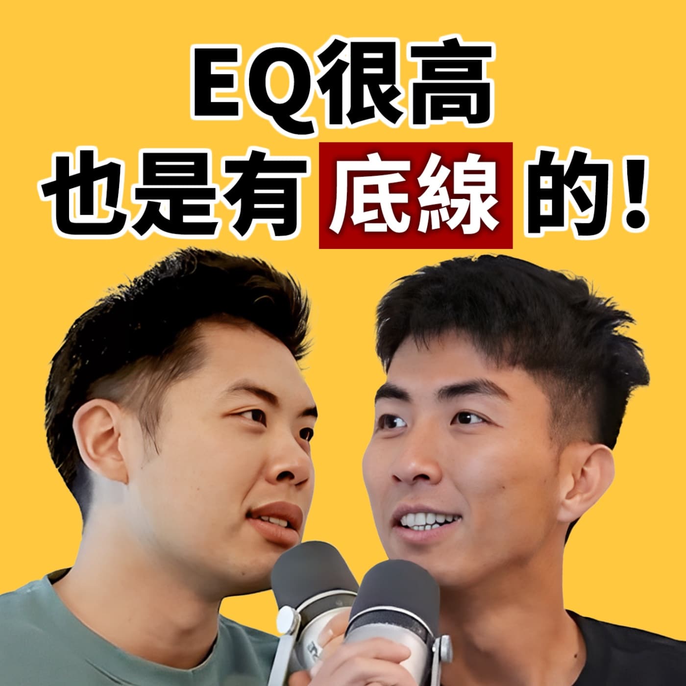 EP124|靠北一整集!就算再樂觀的人也有不可被冒犯的底線!