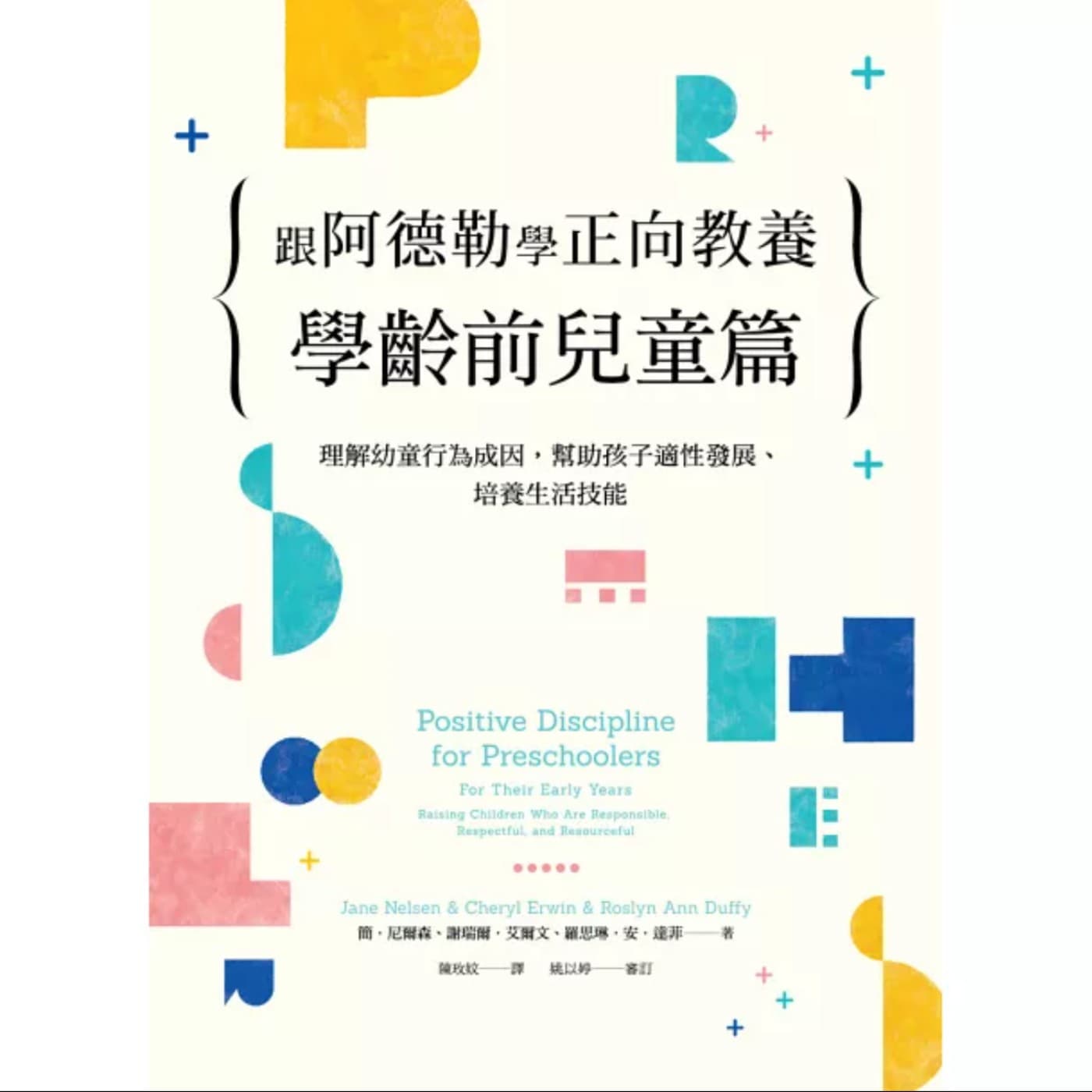 EP073_好書分享《阿德勒正向教養精要解析：獻給學齡前兒童父母的深度指南》