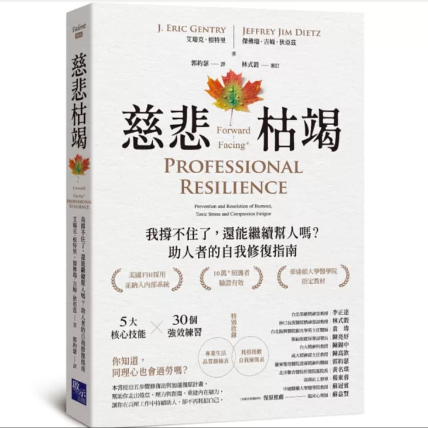 EP078_好書分享《慈悲枯竭：我撐不住了，還能繼續幫人嗎？助人者的自我修復指南》慈悲枯竭不是你的錯！從神經學角度看助人者的身心耗竭，打造內在韌性的五大心法