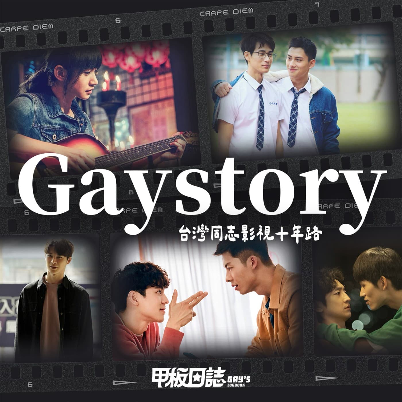 Gaystory｜同志影視十年路：快樂配角、Queer baiting，兼談《獵女犯》&《同棲時間》Feat. 編劇林孟寰
