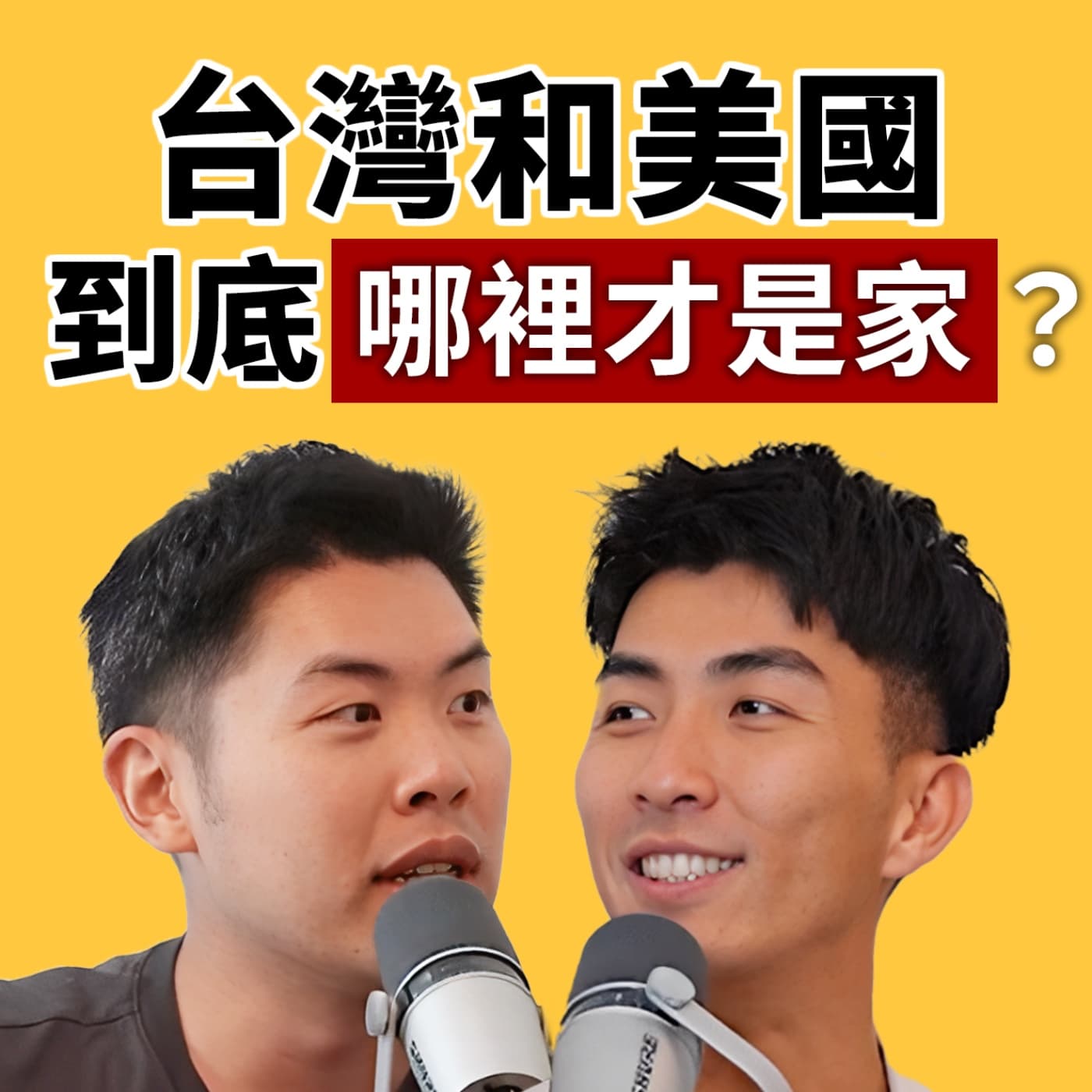 EP127|回台灣和回美國都不習慣?原來是 Reverse Reverse Culture Shock 搞事