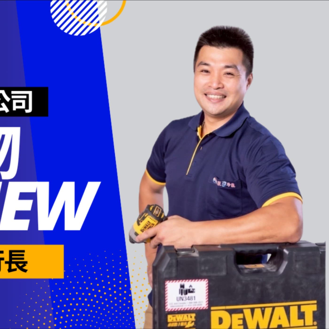 EP004獨角人物誌 | 創業之星 #凱智冷氣空調有限公司 | 執行長 | 陳明凱
