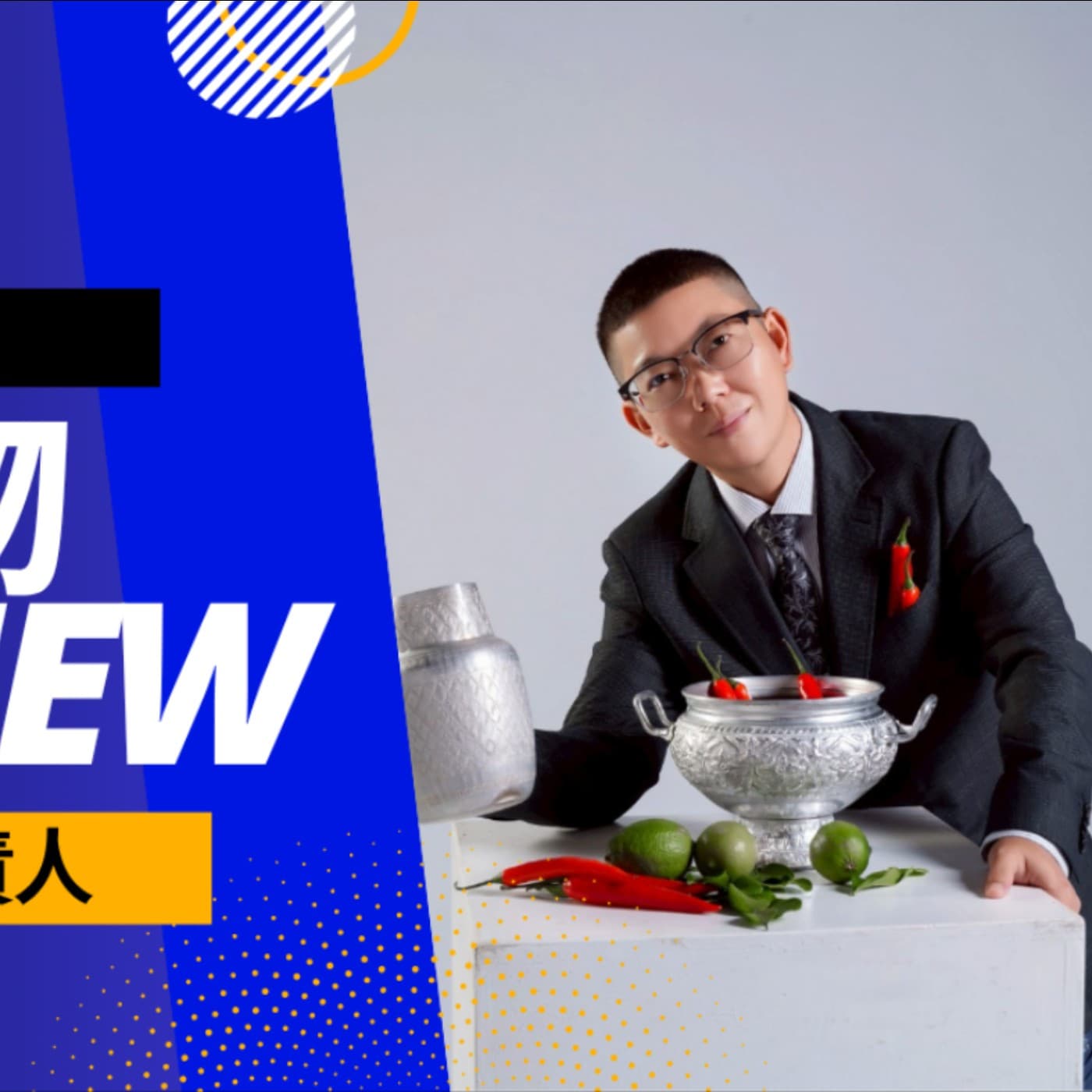 EP006獨角人物誌 | 創業之星 #泰膳娘泰式料理 | 負責人 | 薛祐敬