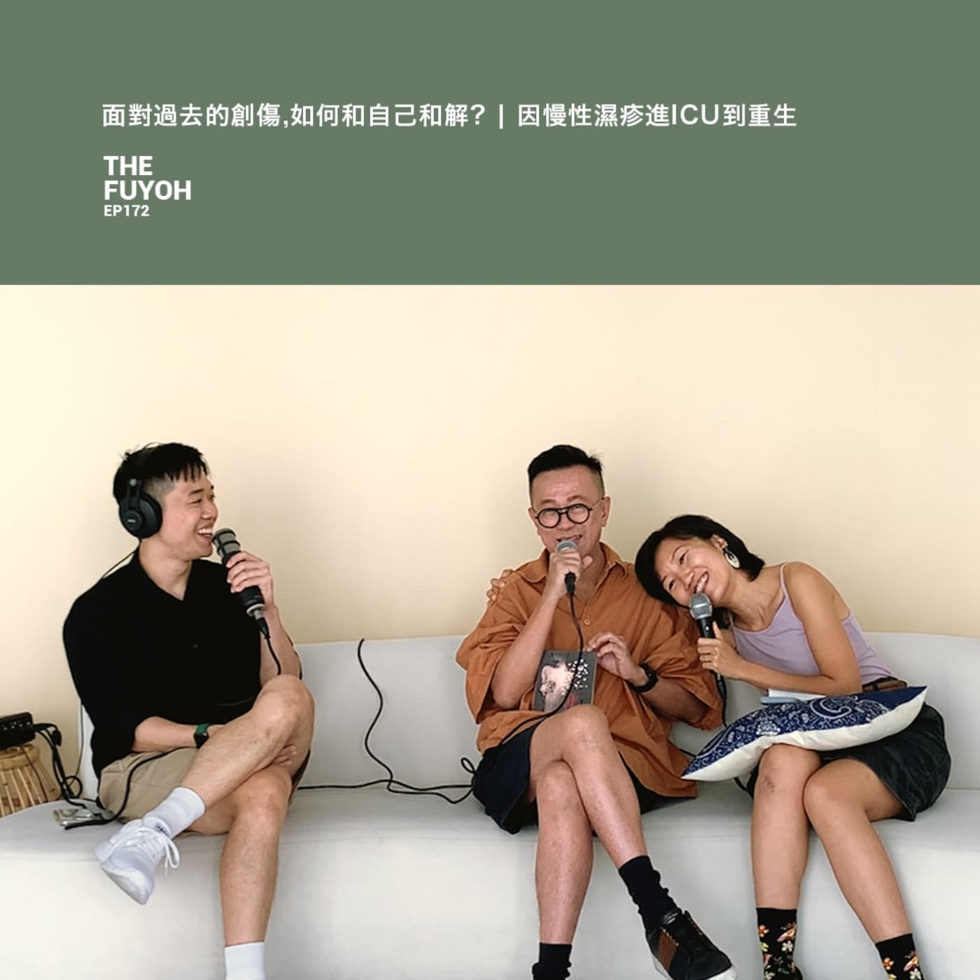 EP172 | 面對過去的創傷, 如何和自己和解? | 因慢性濕疹進ICU到重生 ft 施宇