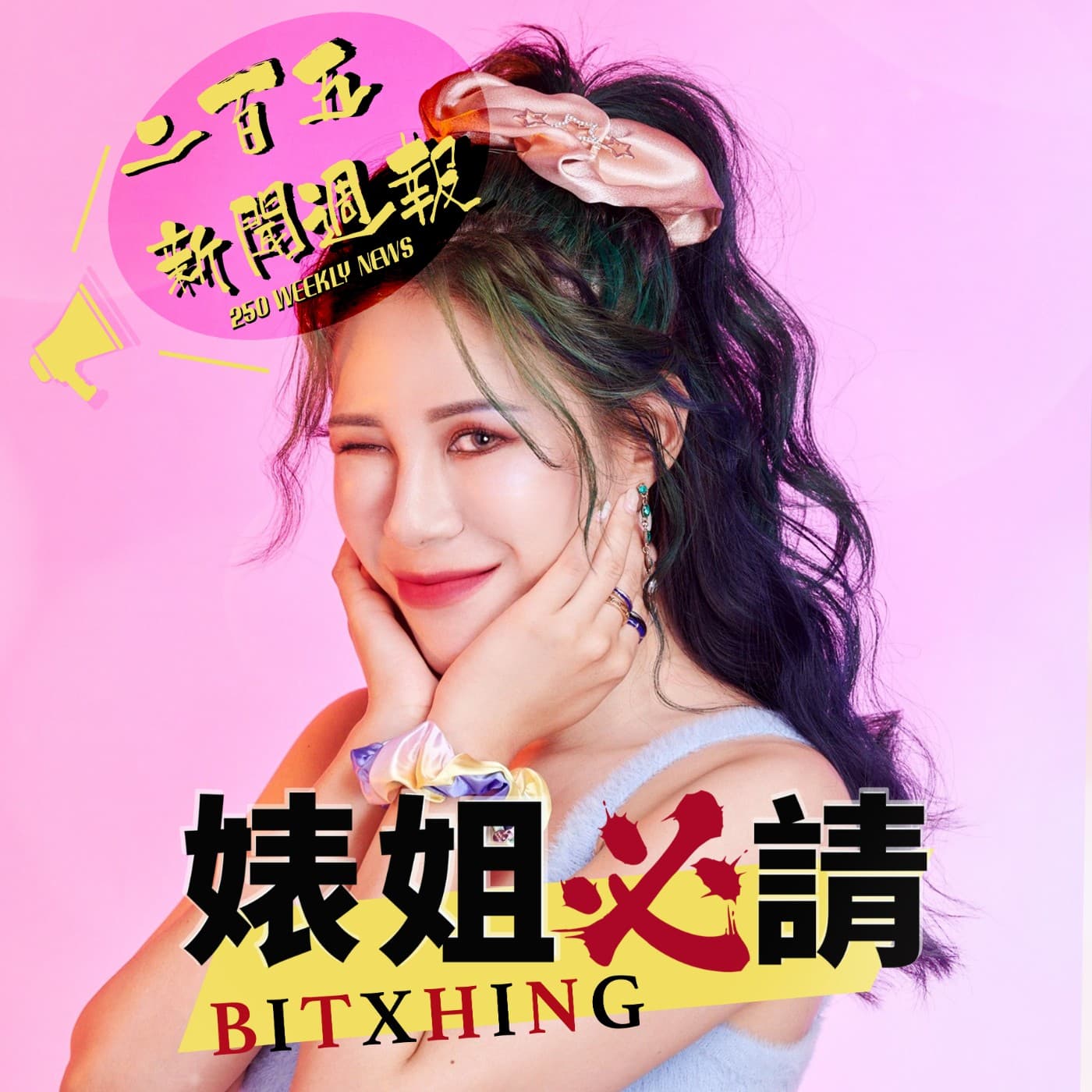 【二百五新聞週報 1030】獨愛凡爾賽風格!川普將拆擁百年歷史的白宮東廂;羅浮宮爆重大搶案!盜賊集團盜走19世紀皇家珠寶