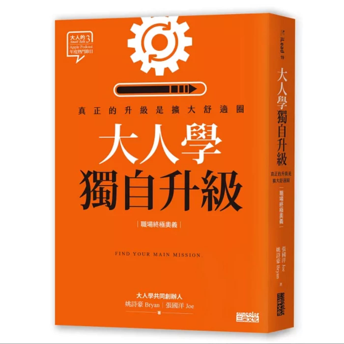 EP081_好書分享-打破職場內捲！《大人學》深度解密：從「獨自升級」到策略性「策動者」的心法