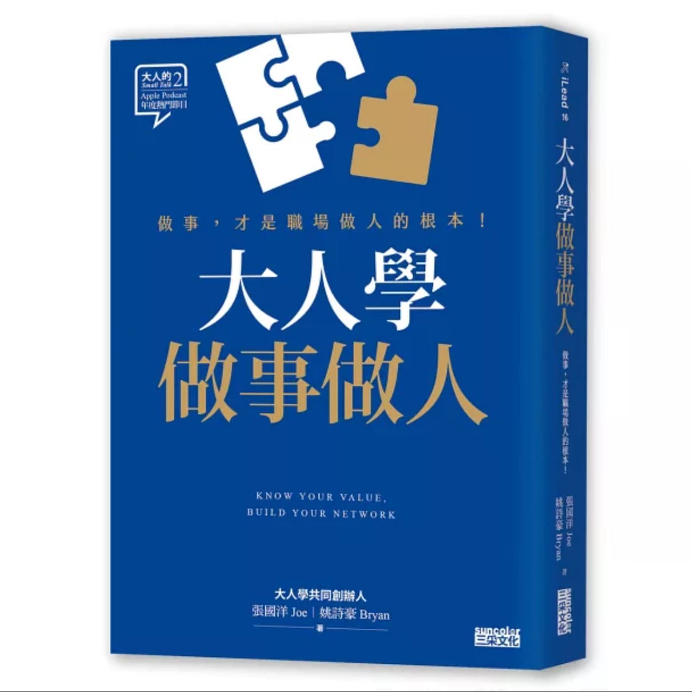 EP083_好書分享-大人學職涯系統解析：先練做事底氣，再用戰略解析做人難題
