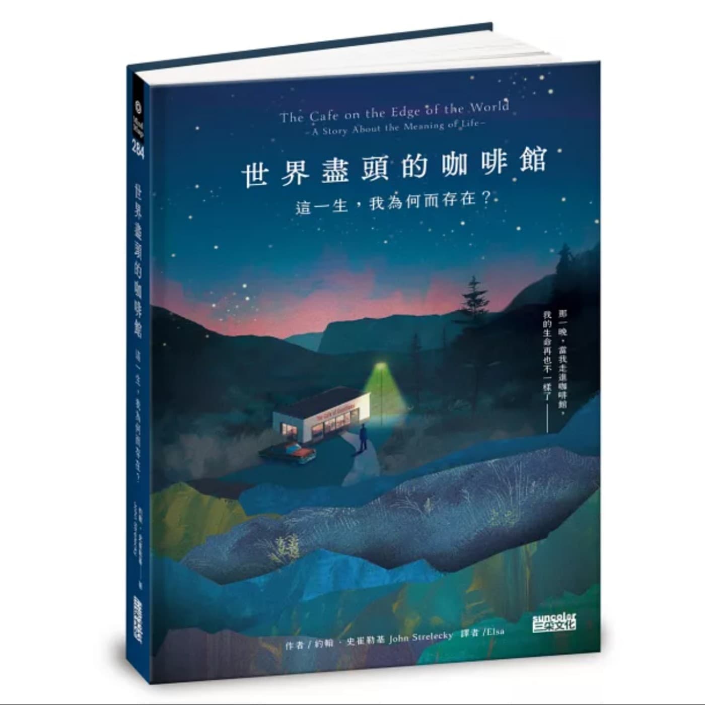EP085_好書分享-世界盡頭咖啡館的生命菜單：PFE、死亡焦慮與綠蠵龜的順流智慧.mp3