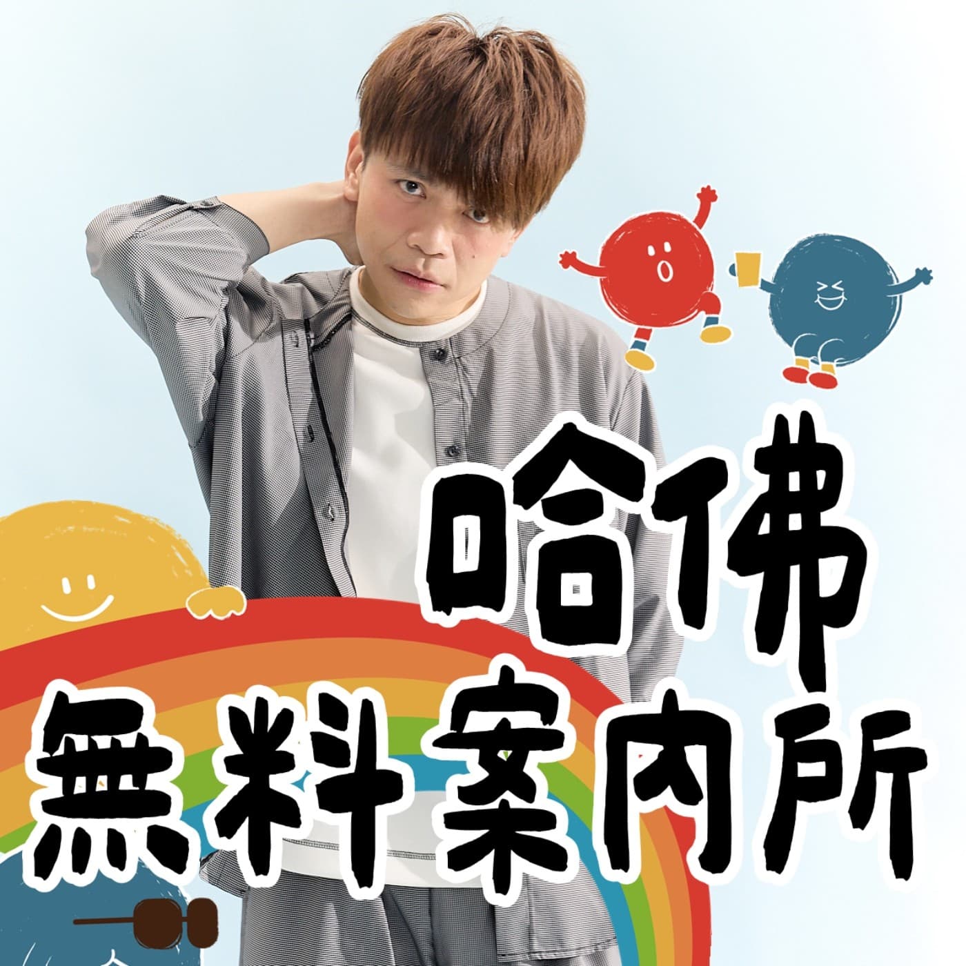 【哈佛無料案內所】ep.02：Amy，血流成河！上班不要看的八卦來了！