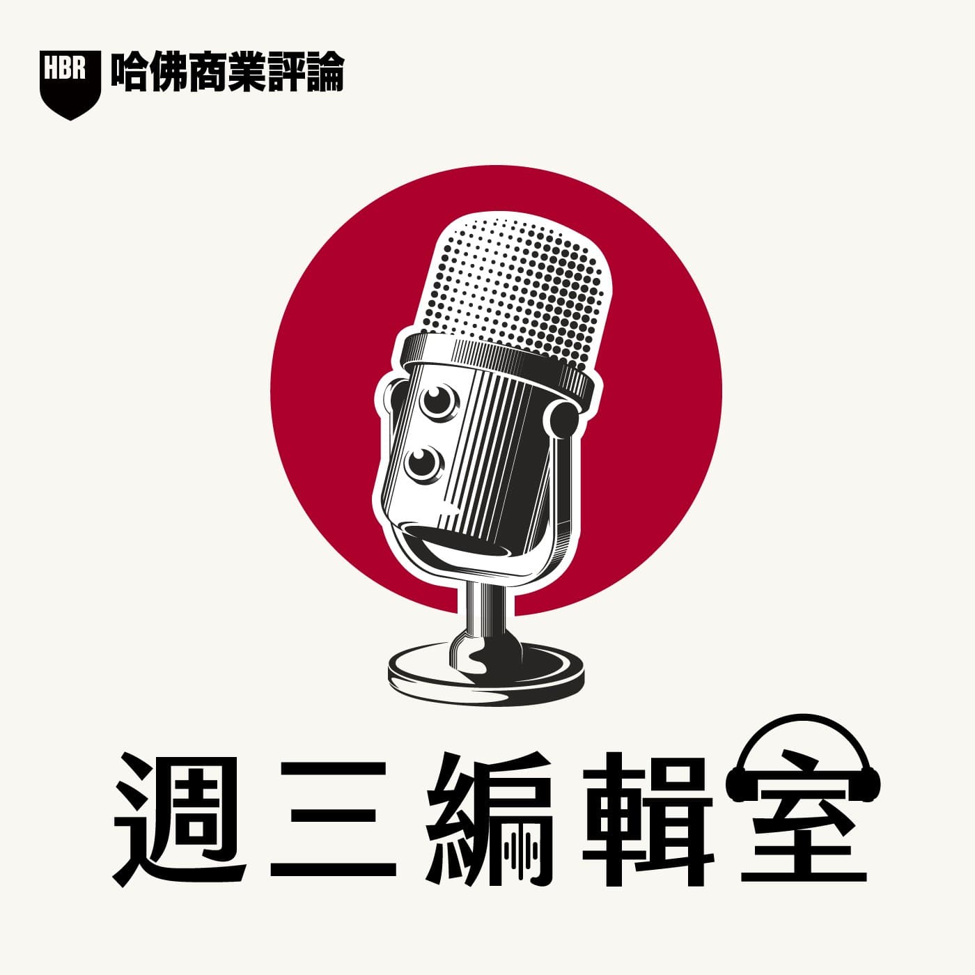S2#61-3 越會管理時間,越容易崩潰?你可能中了「效率陷阱」!|週三編輯室