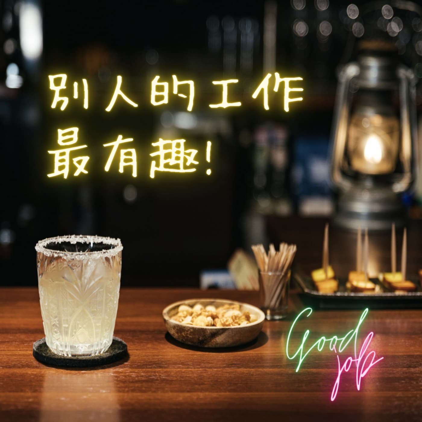 EP149 沒讀書才去種田？錯！農夫是目前聽到最狂的魔王職業