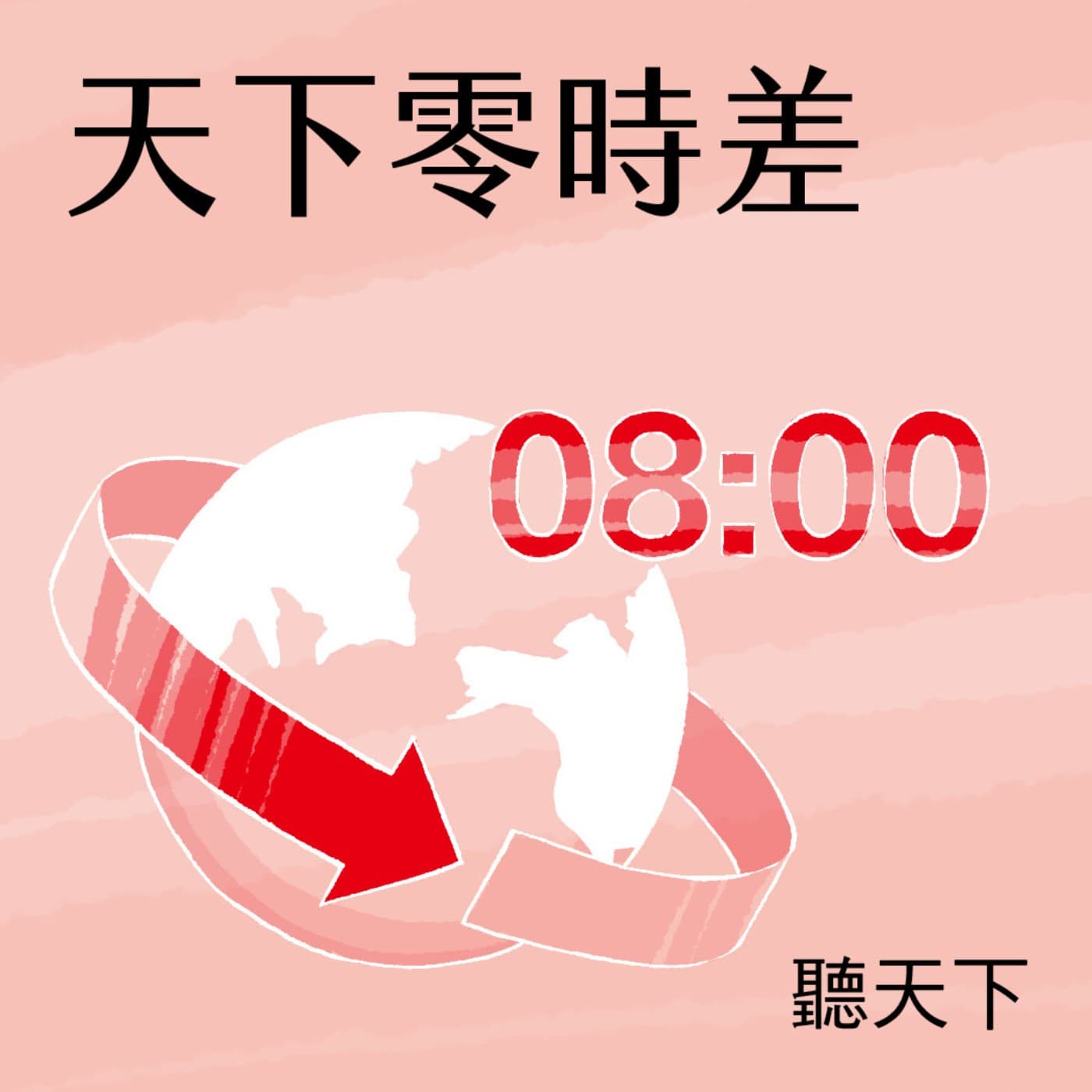【天下零時差12.05.25】北車爭霸戰開打 環球、潤泰、京站都來搶?微風還能保住金雞母嗎?