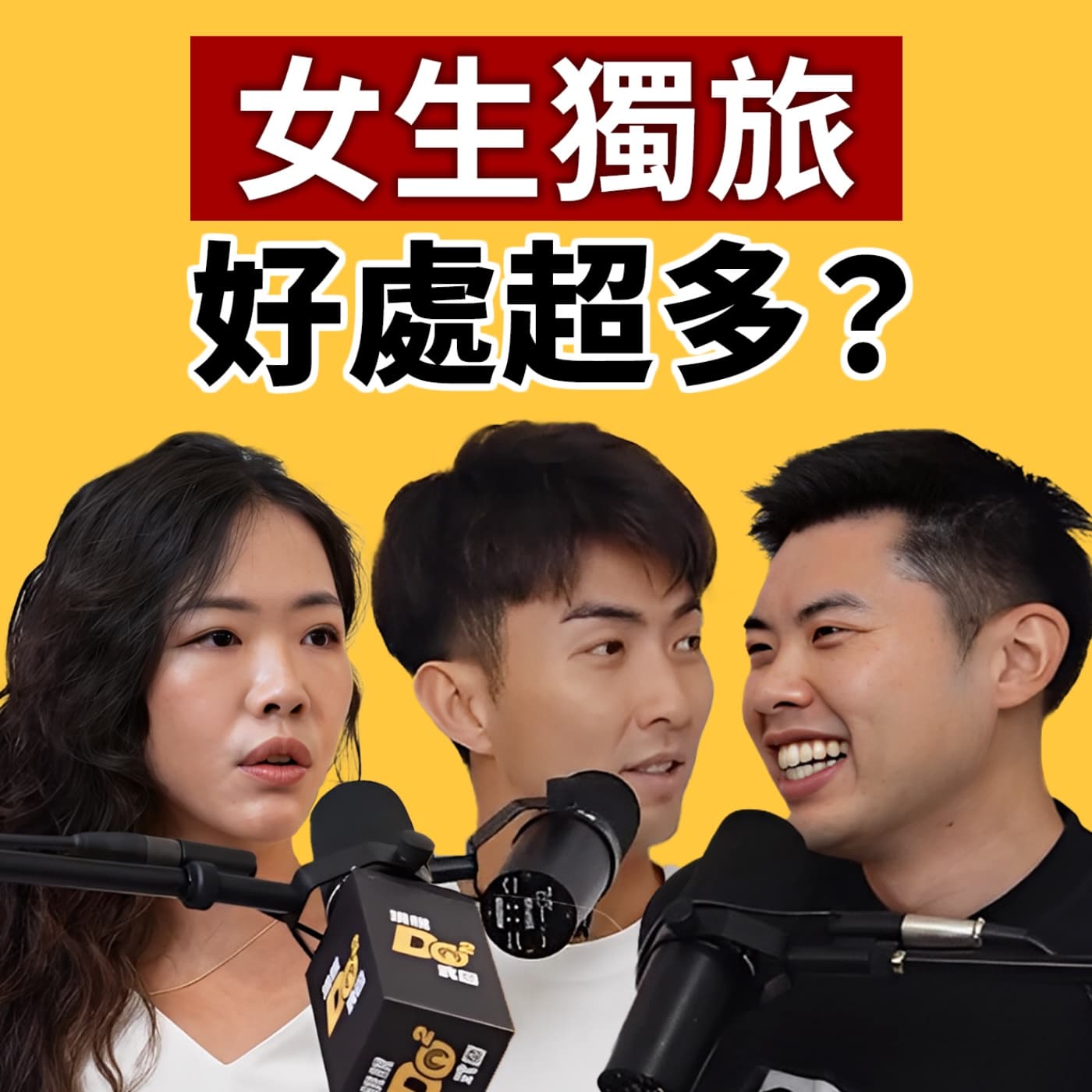 EP137|所有討好型人格的人,都該試著去「獨旅」!feat. Celine