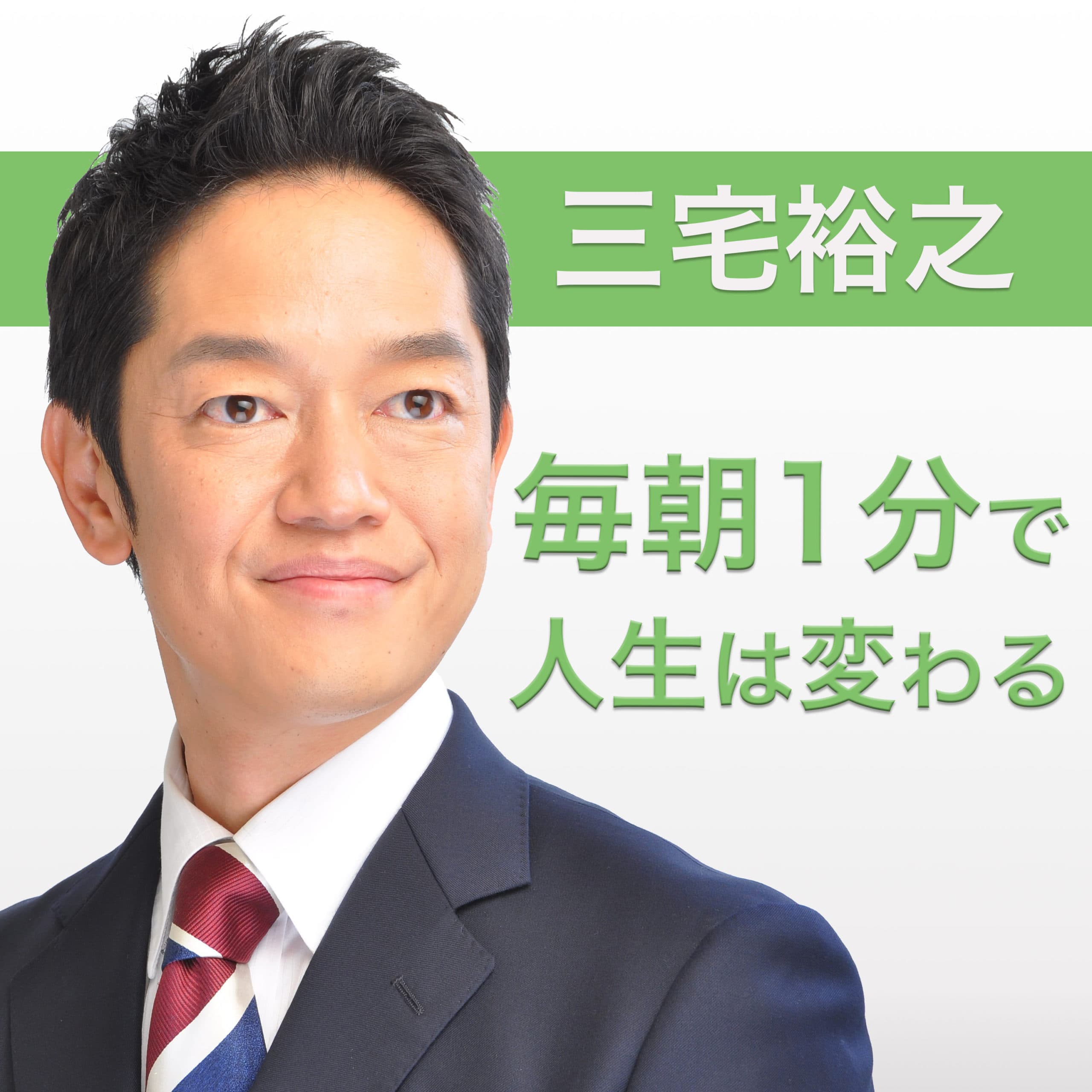 結果を出す人は、ほどよく図々しい
