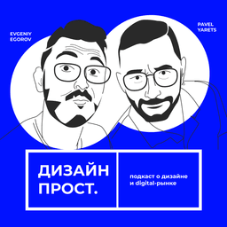Дизайн Прост