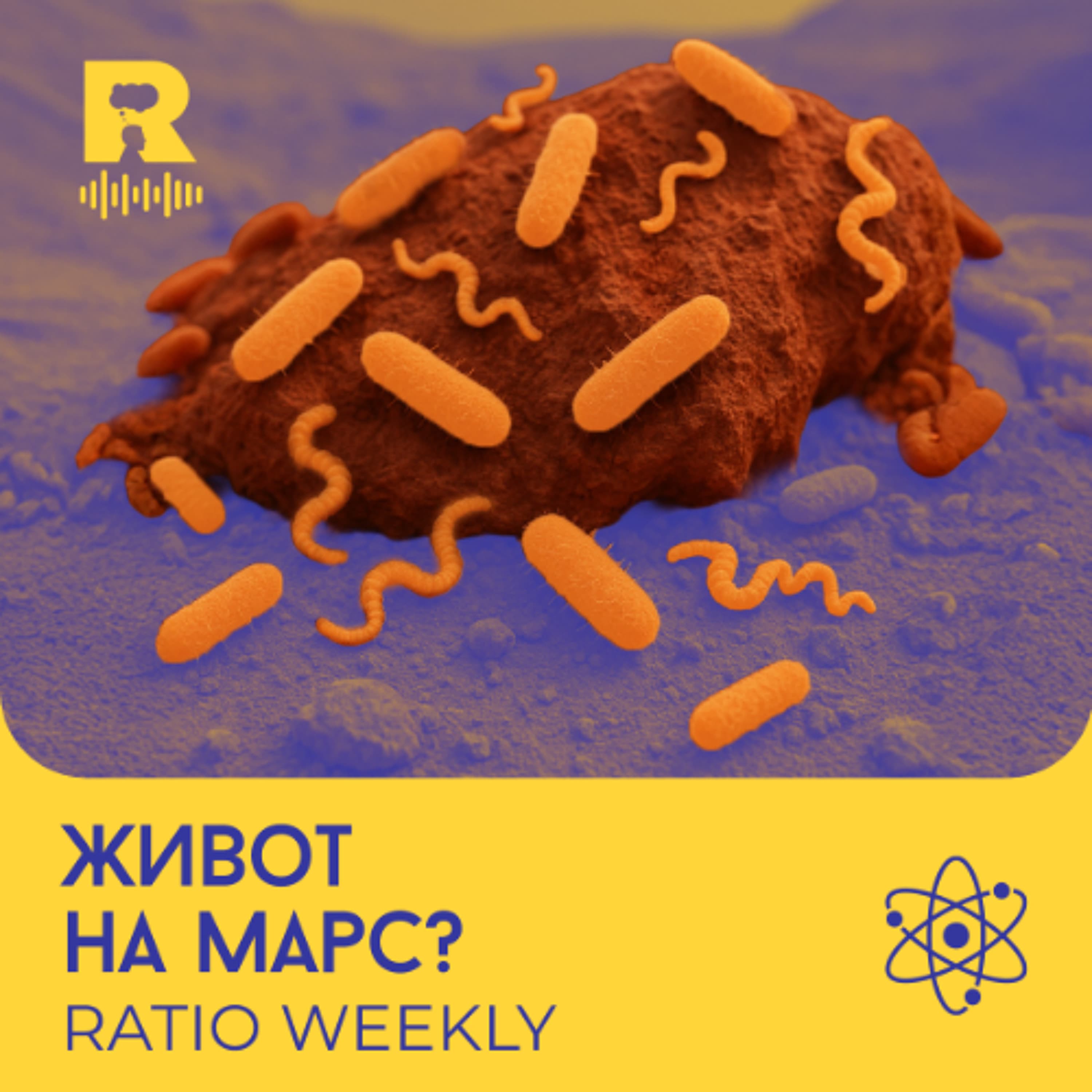 EP724 - Живот на Марс? [Ratio Weekly с Никола Кереков]