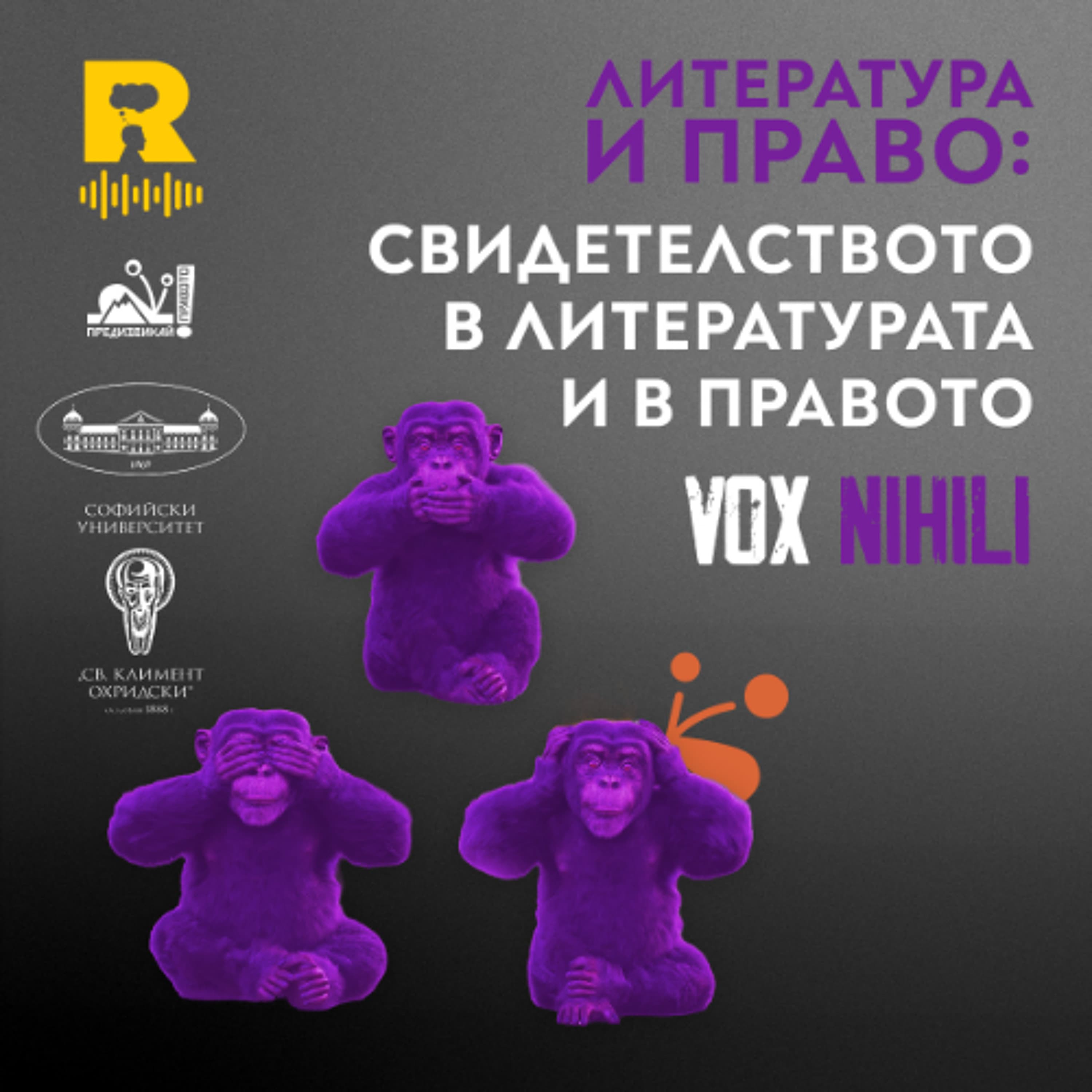 EP722 - Свидетелството в литературата и в правото [Vox Nihili със Стоян Ставру]
