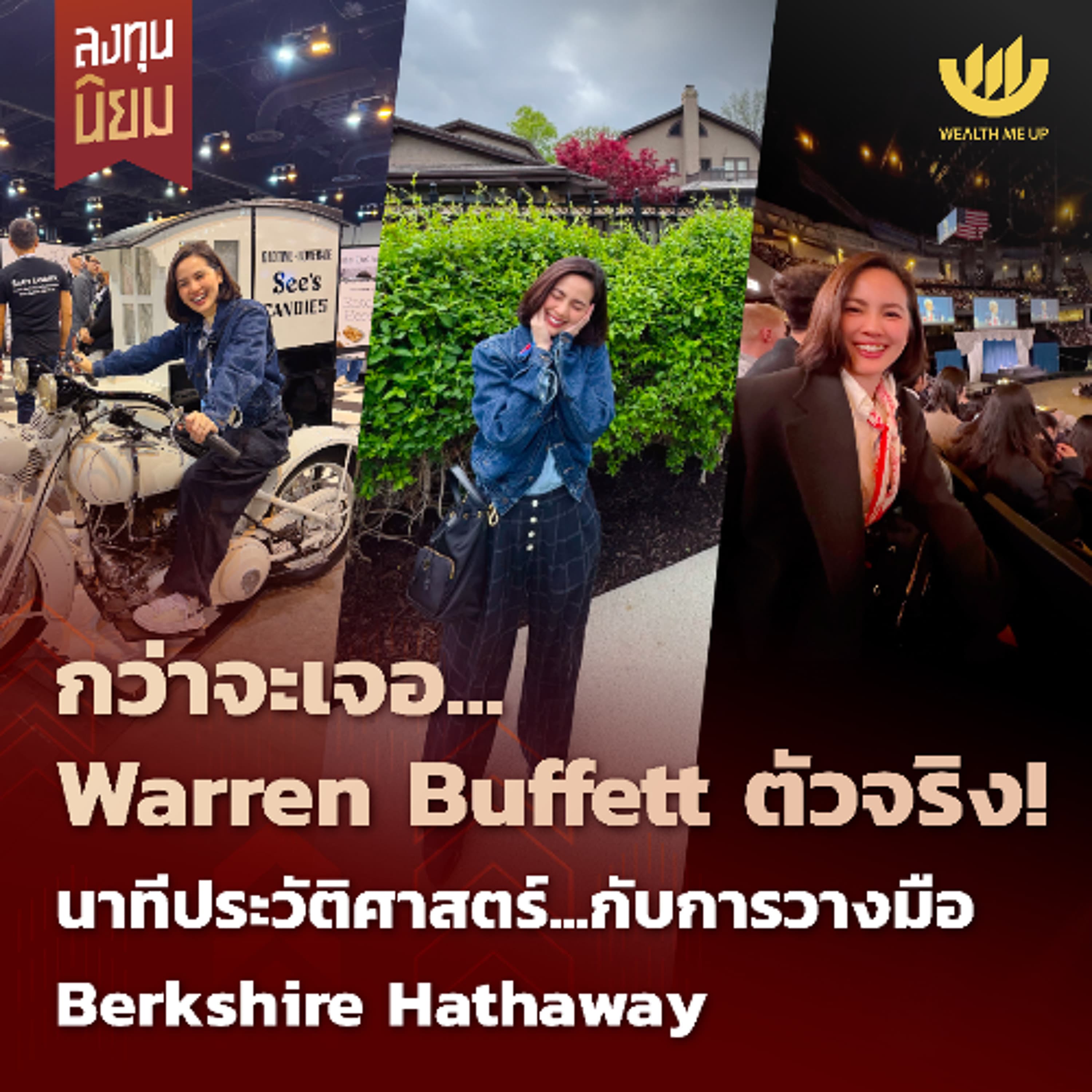 กว่าจะเจอ Warren Buffett ตัวจริง นาทีประวัติศาสตร์กับการวางมือ Berkshire Hathaway | ลงทุนนิยม EP.446