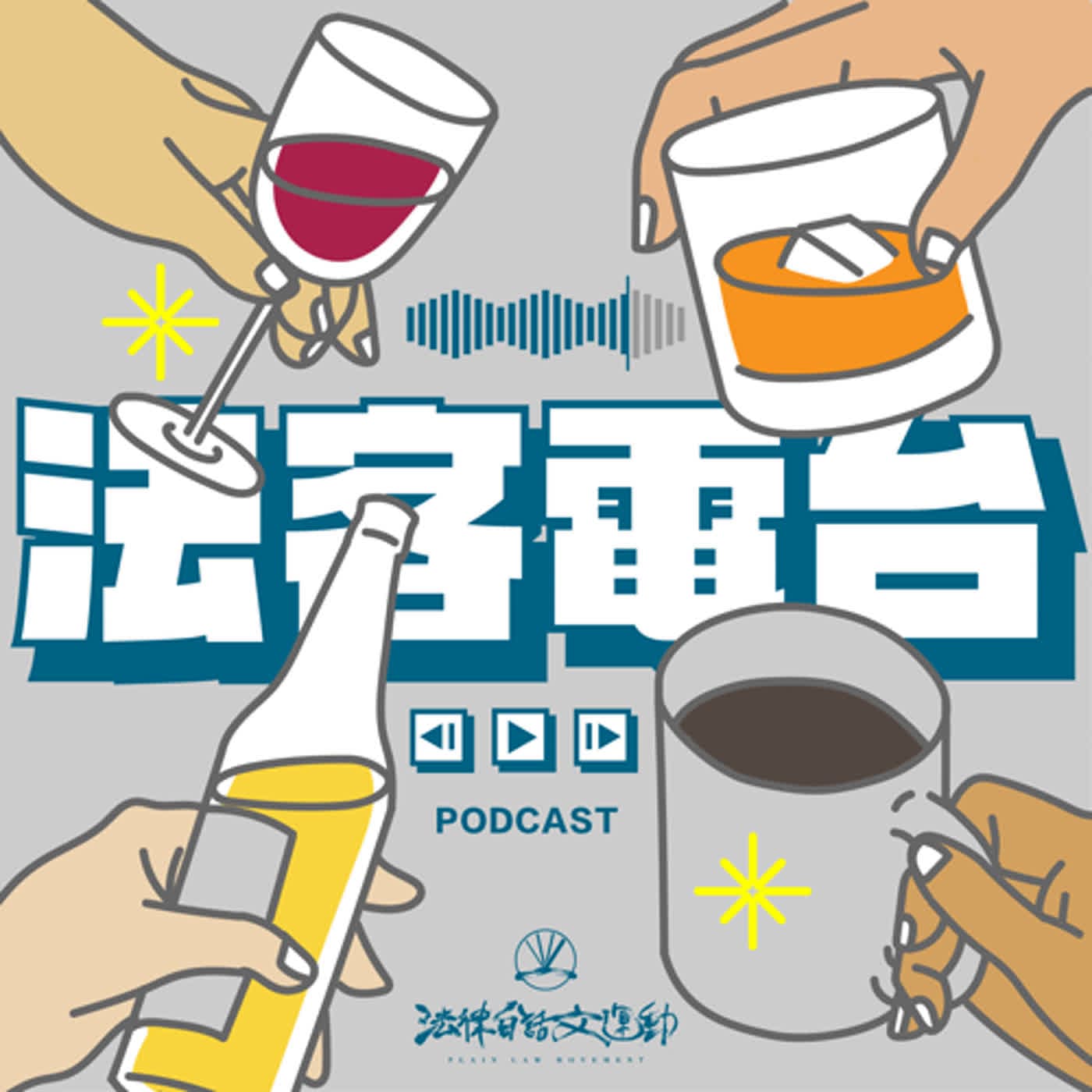 政治歸政治 #190｜行政院長不副署
