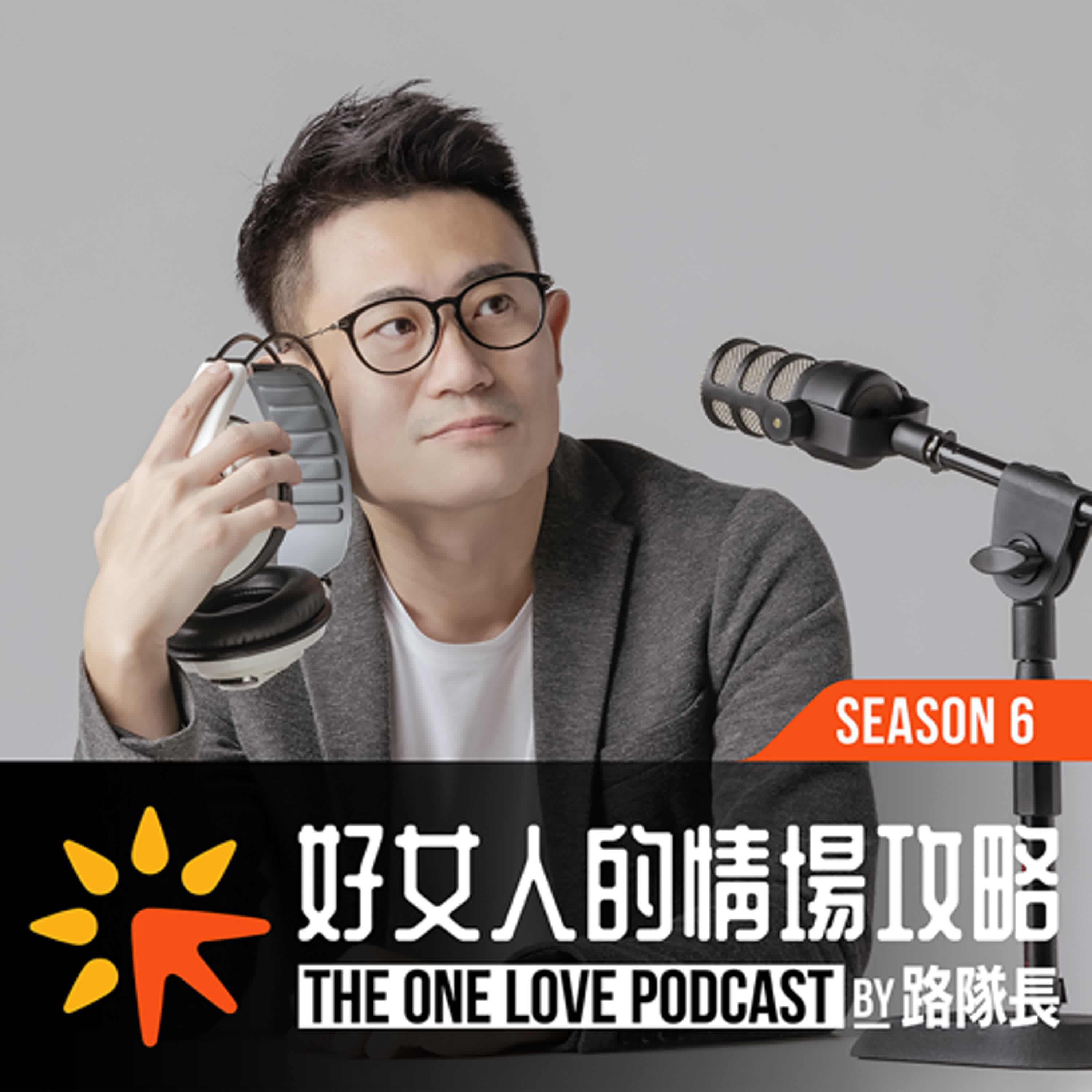 第三季精選回顧 (2022)｜一個魅力顧問的告白：我覺得最無力的時刻竟然是...？feat.張念祖