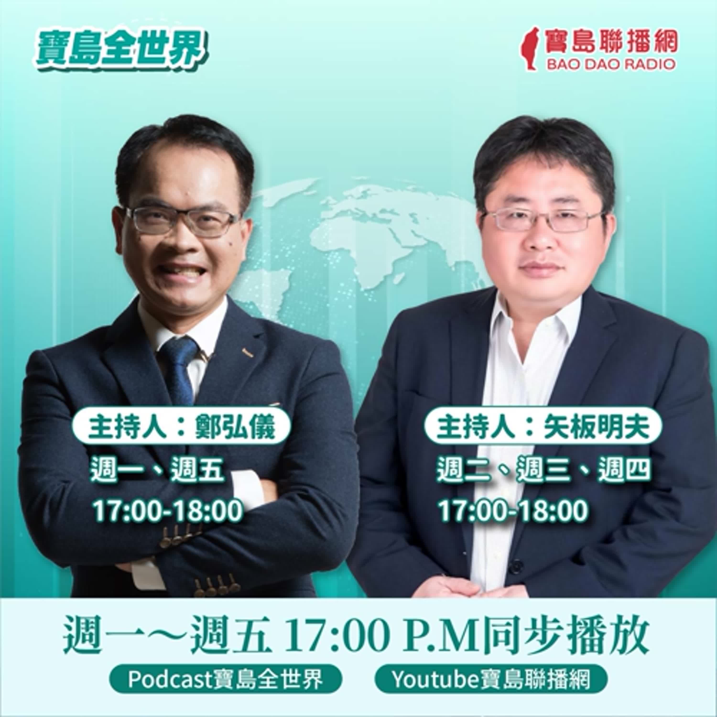 【寶島全世界】「戰時上班課」被炎上，是紅白藍的統戰？！ 不副署、高虹安案，突顯台灣司法BUG！  來賓：苗博雅 台北市議員｜主持：矢板明夫｜2025/12/17