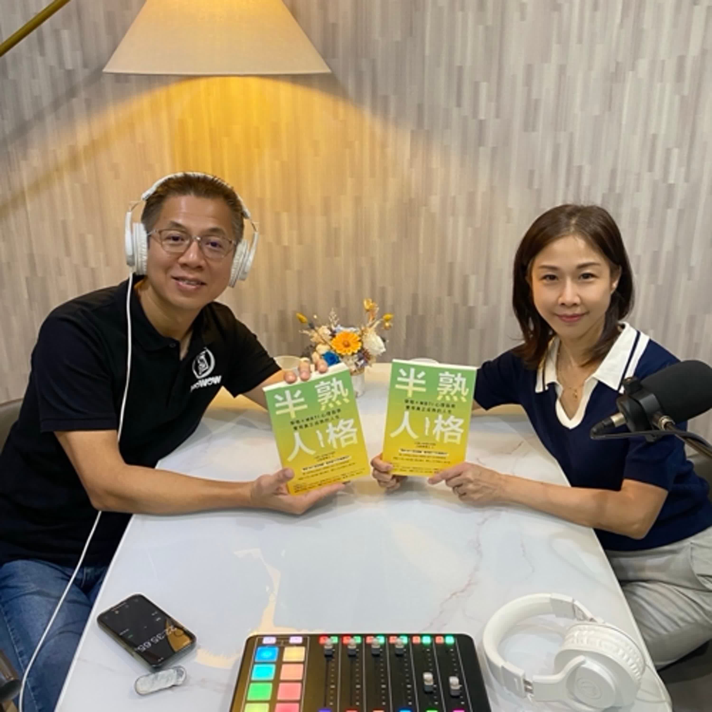 郝聲音：（上）好書介紹，王凱琳老師，「半熟人格」：榮格 × MBTI 心理指南，實現真正成熟的人生