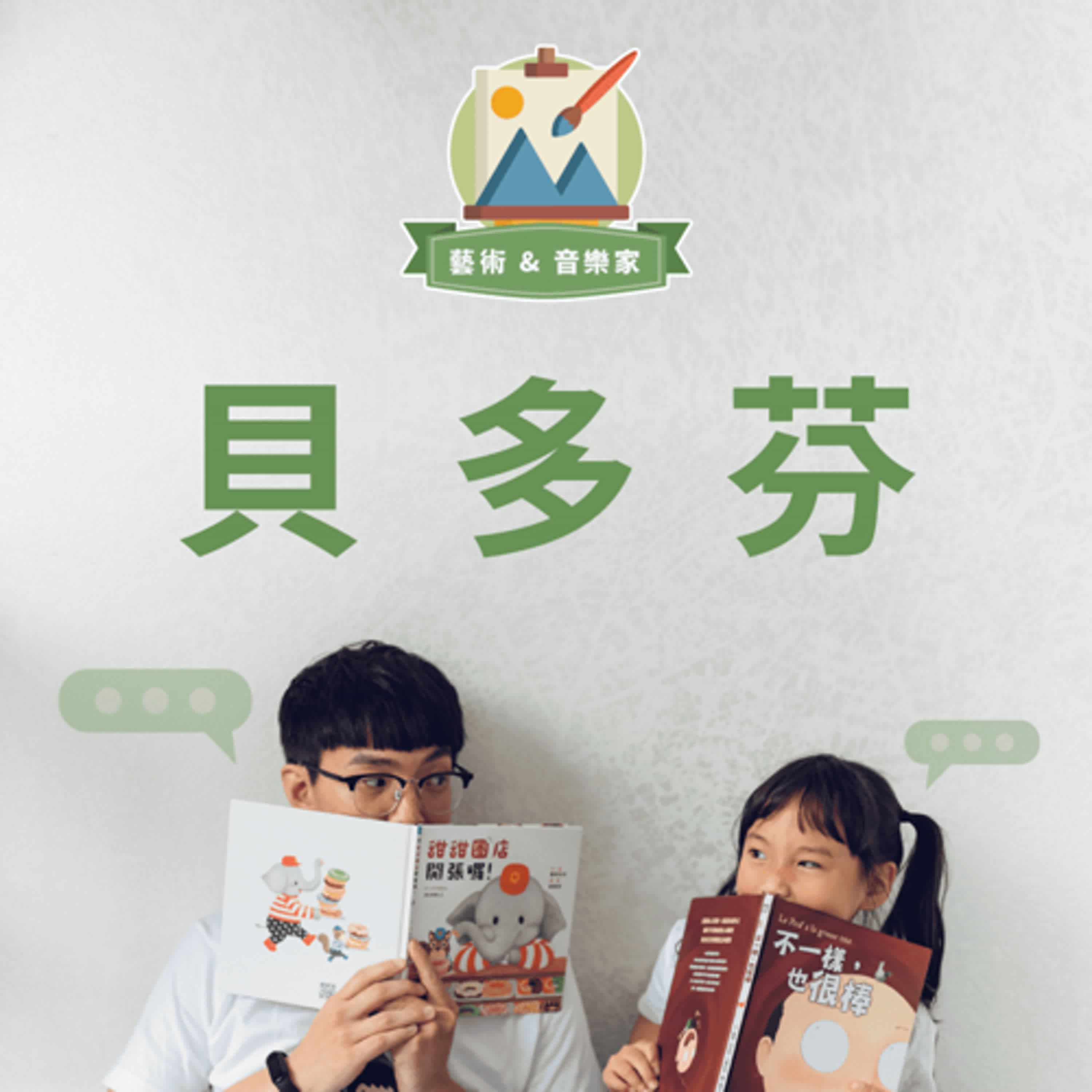 【那些改變世界的人】音樂天才貝多芬