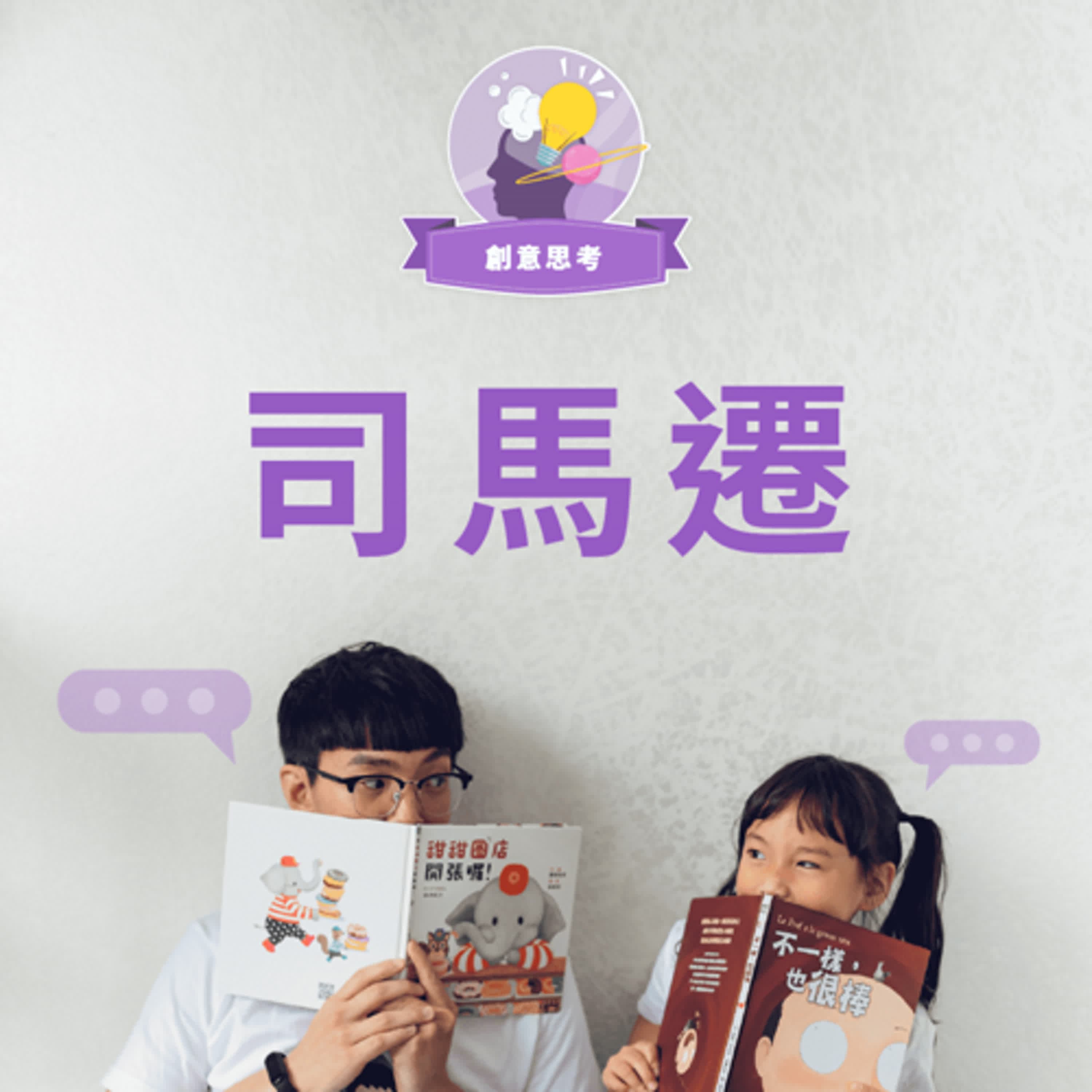 【那些改變世界的人】忍辱負重的司馬遷