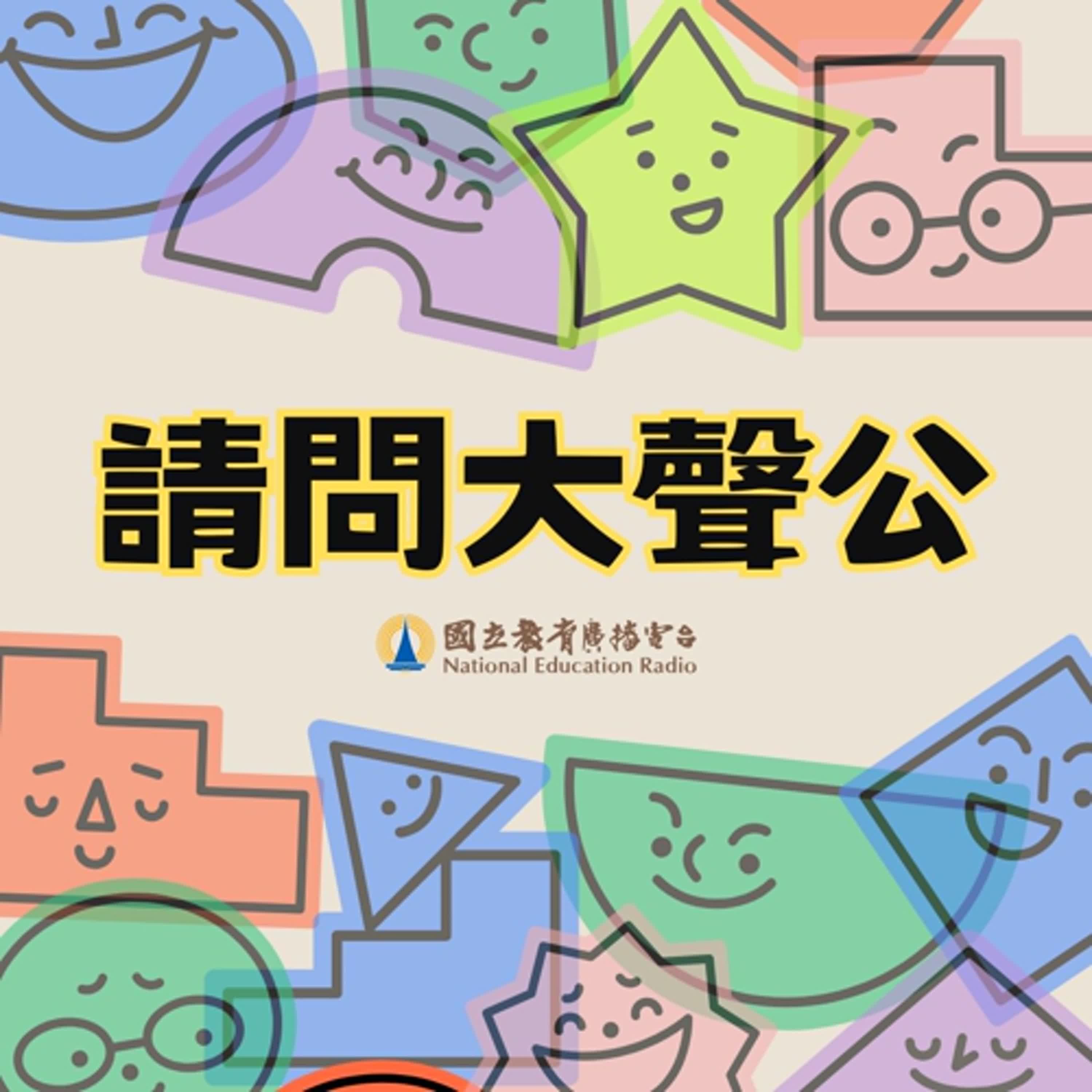 『秋行軍蟲』的台語要怎麼講? |一天五分鐘 台語嘛ㄟ通|請問大聲公44