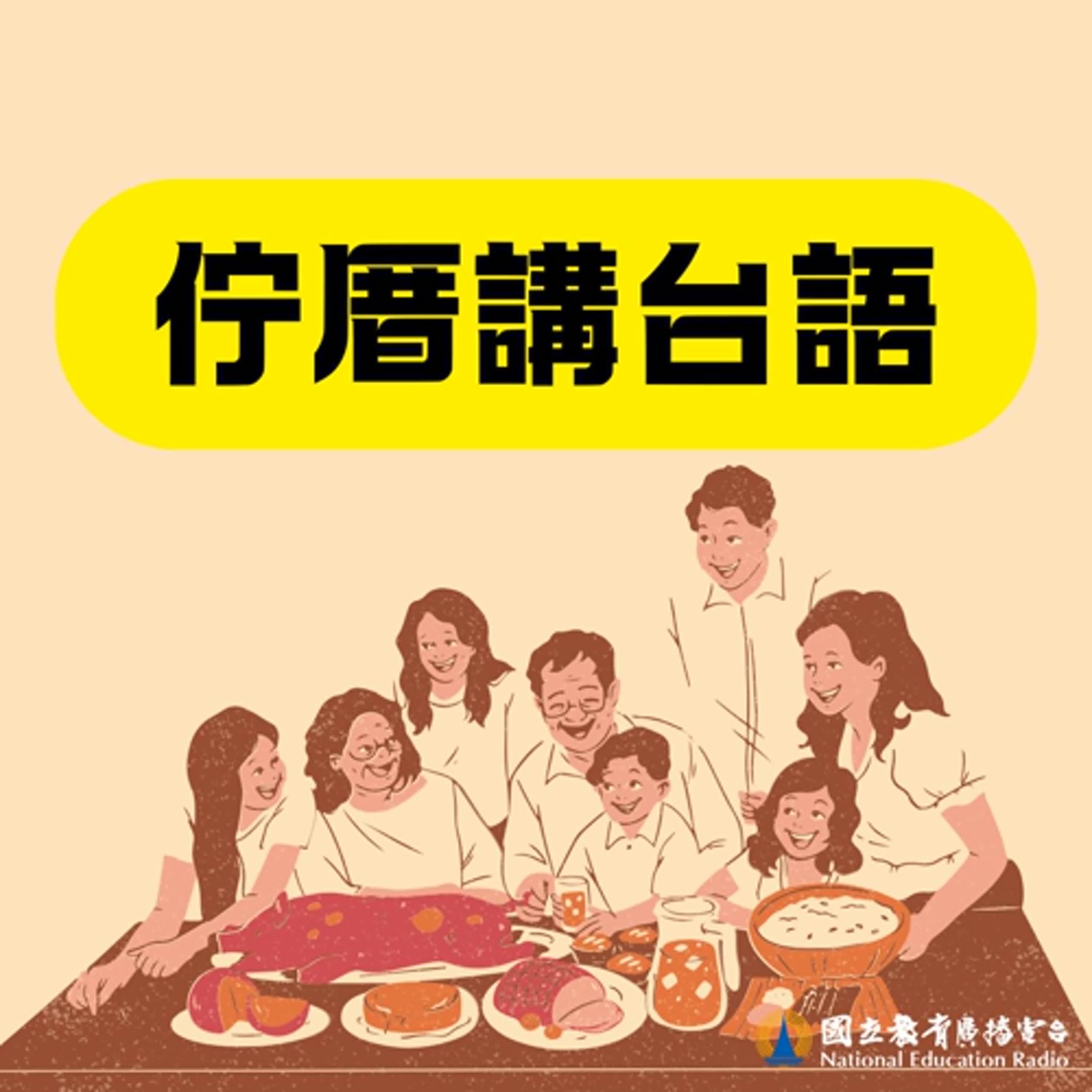 🎧🌏 佇厝講台語 10|欲去佗𨑨迌-出國去𨑨迌