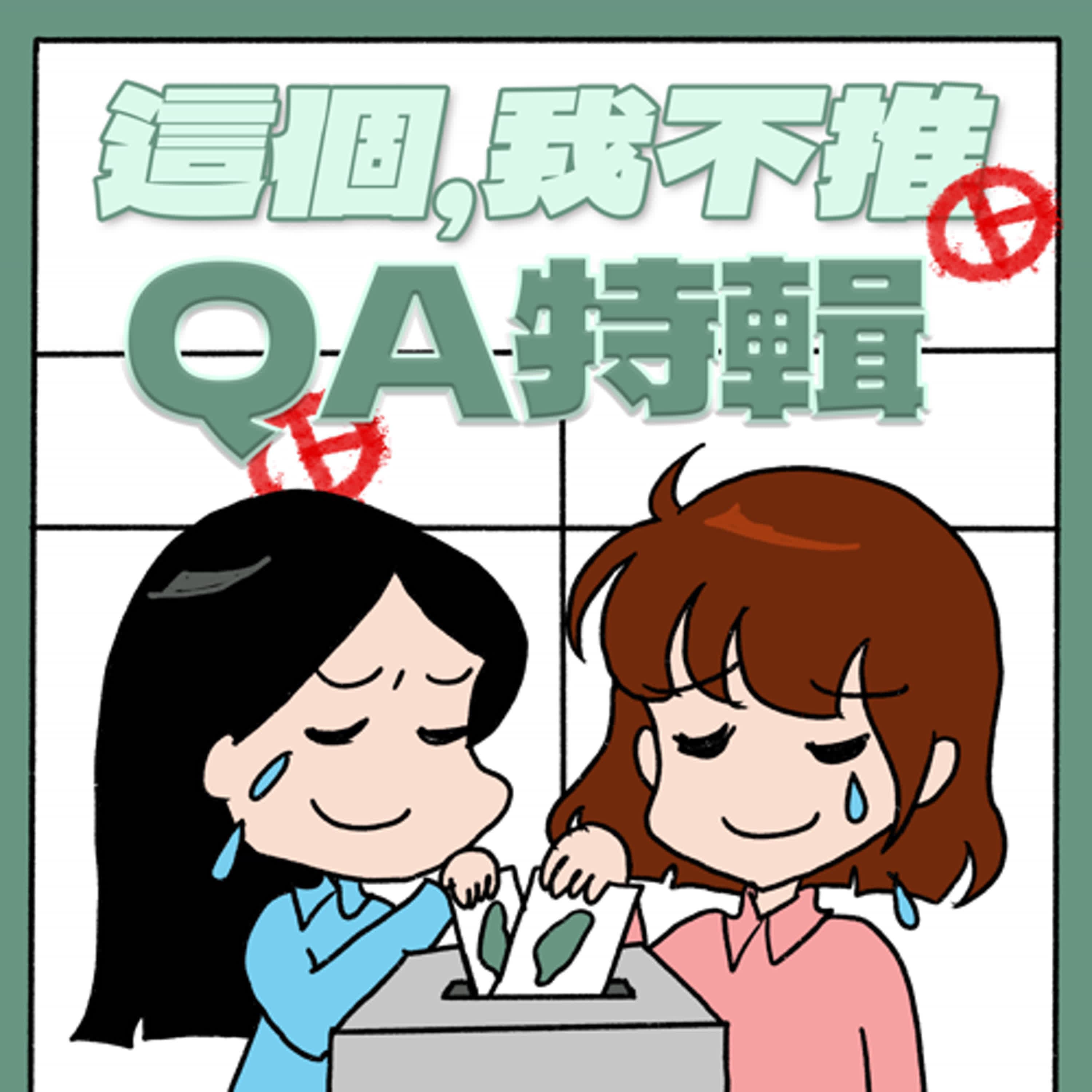 S8EP22.5-QA特輯!迷信也能有好處?還有聽友逃離詐騙圈套的故事!