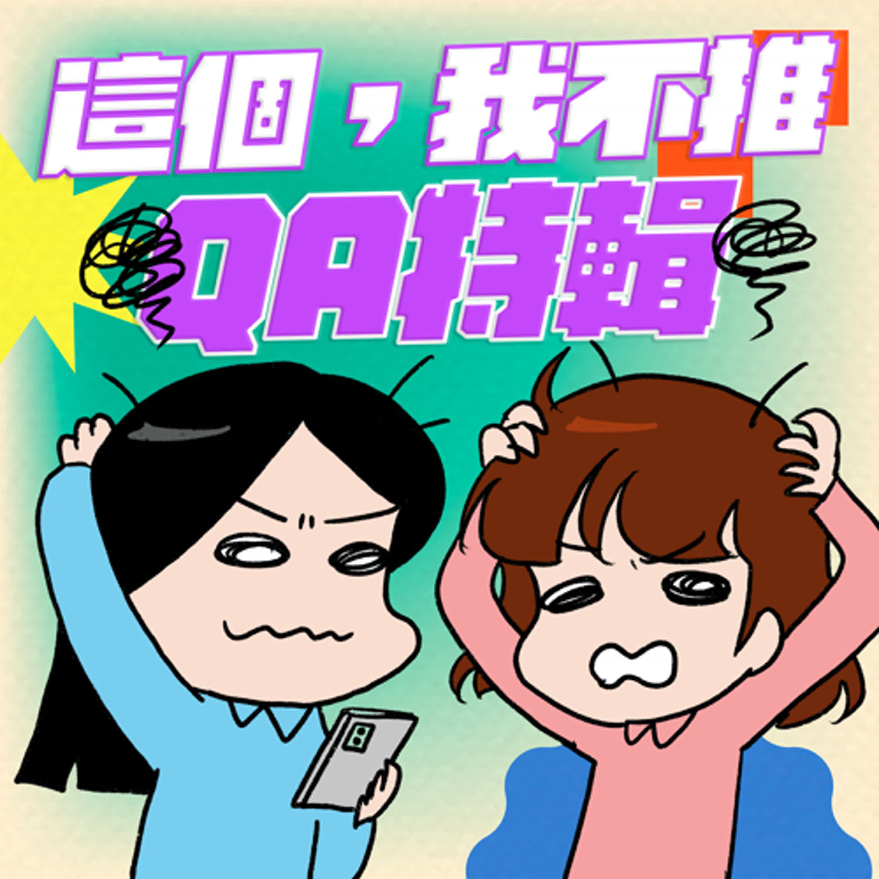 S8EP24.5-QA特輯,沒想到左右不分的人比想像中多這麼多!