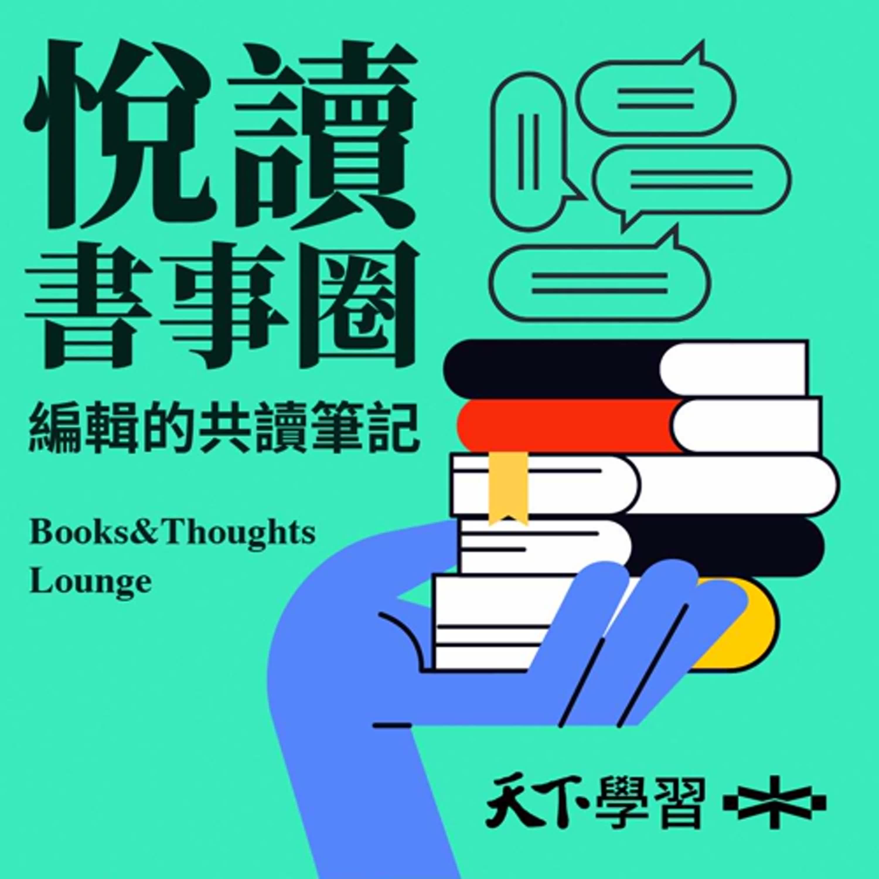 【悅讀書事圈Ep.15】身體痠痛又疲倦,竟然跟這些超級食物有關係?