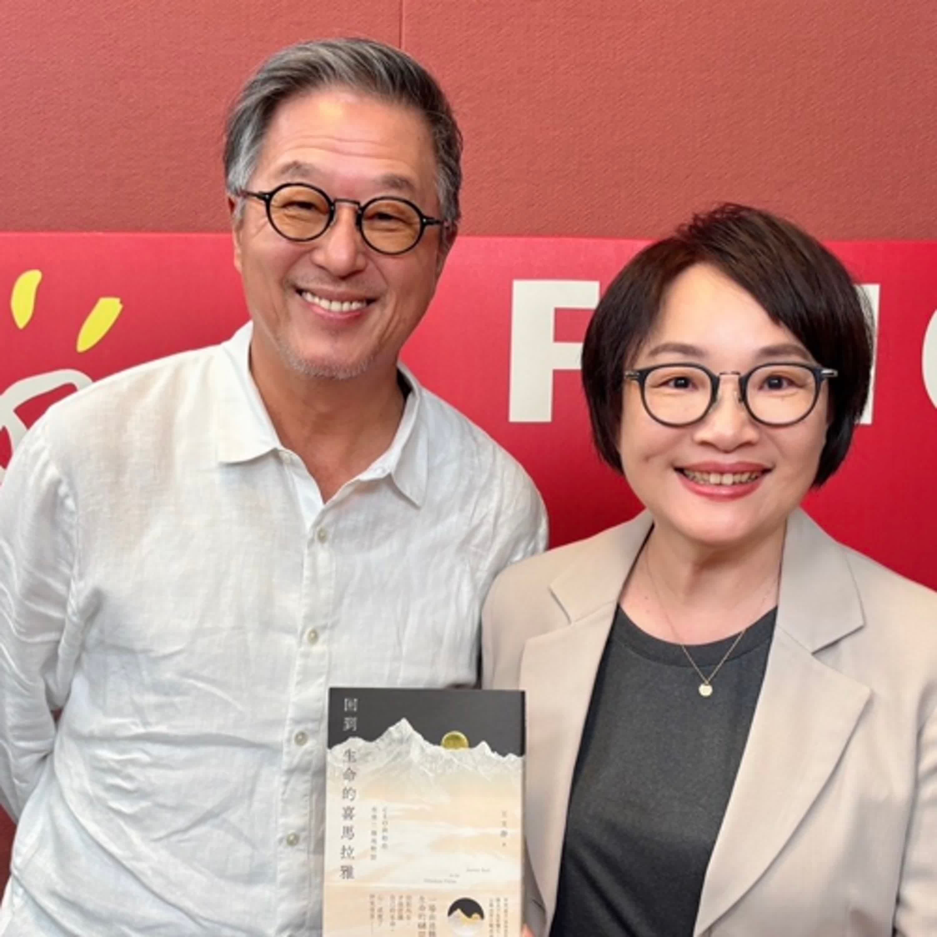 2025.09.04 欸!我說到哪裡了?專訪【第二人生的氣力】品味私塾創辦人 王文靜