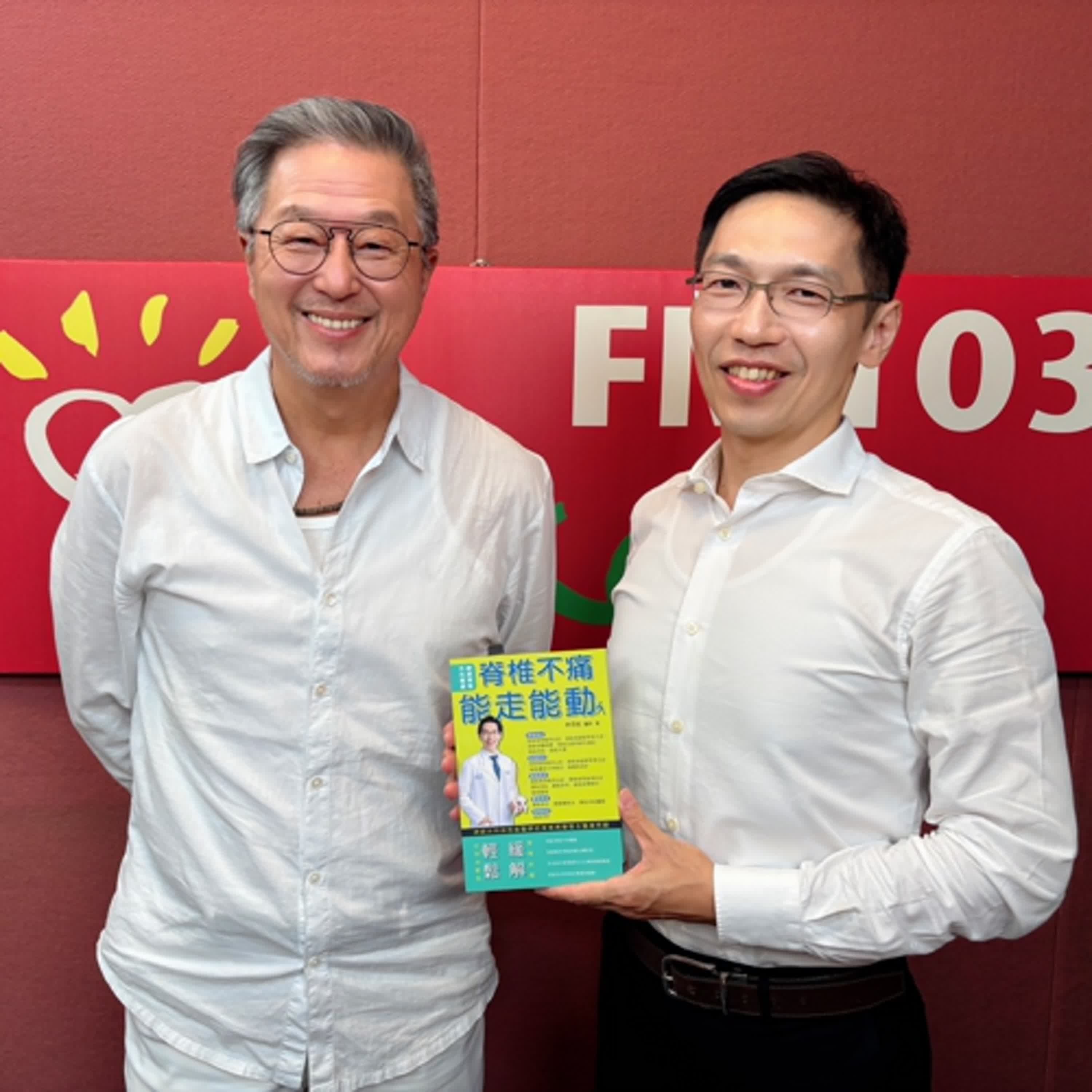 2025.10.01 欸!我說到哪裡了?專訪【80%的慢性病跟脊椎有關!】宏恩綜合醫院神經外科主任 林恩能