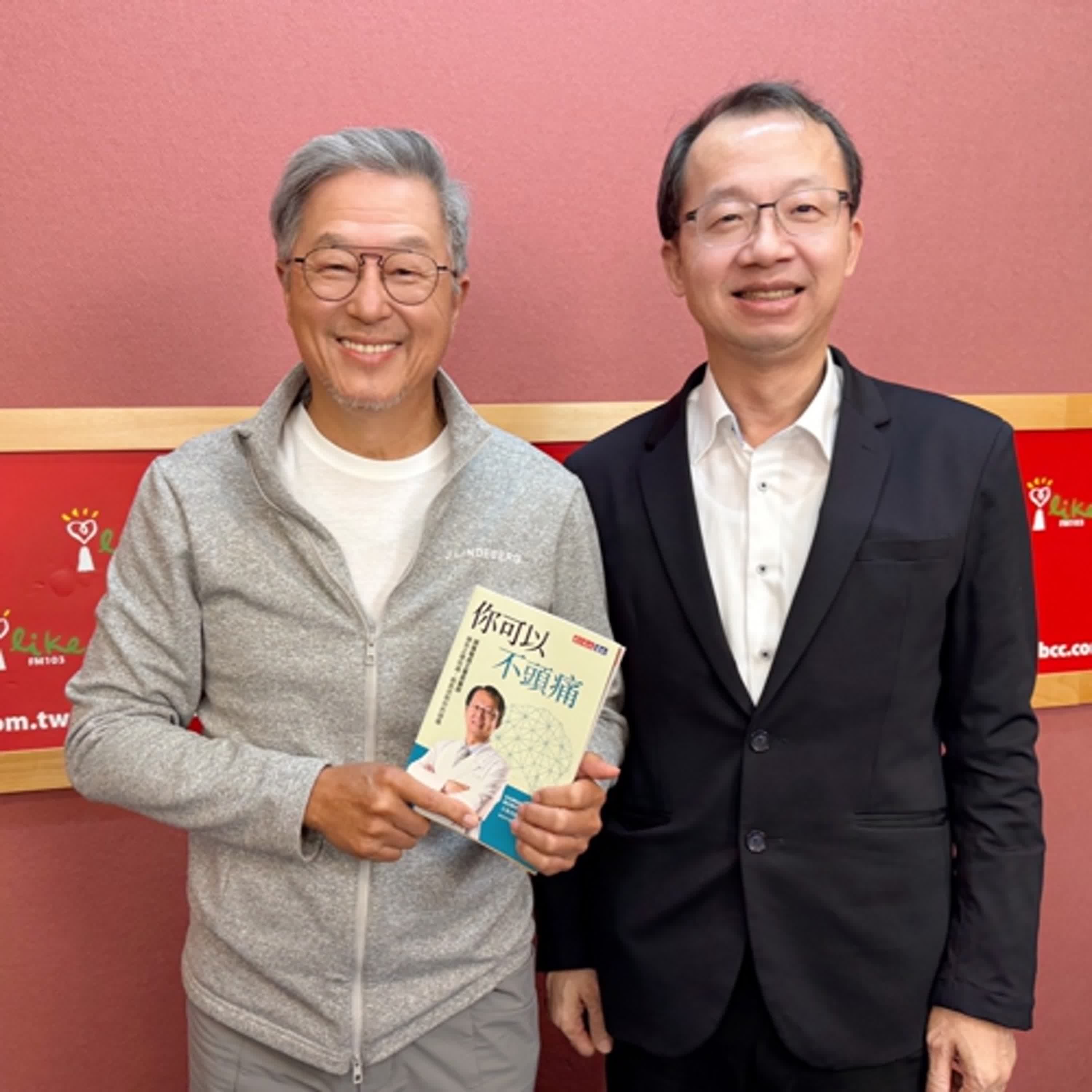 2025.12.02 欸!我說到哪裡了?專訪【你可以不頭痛】台北榮民總醫院副院長 王署君